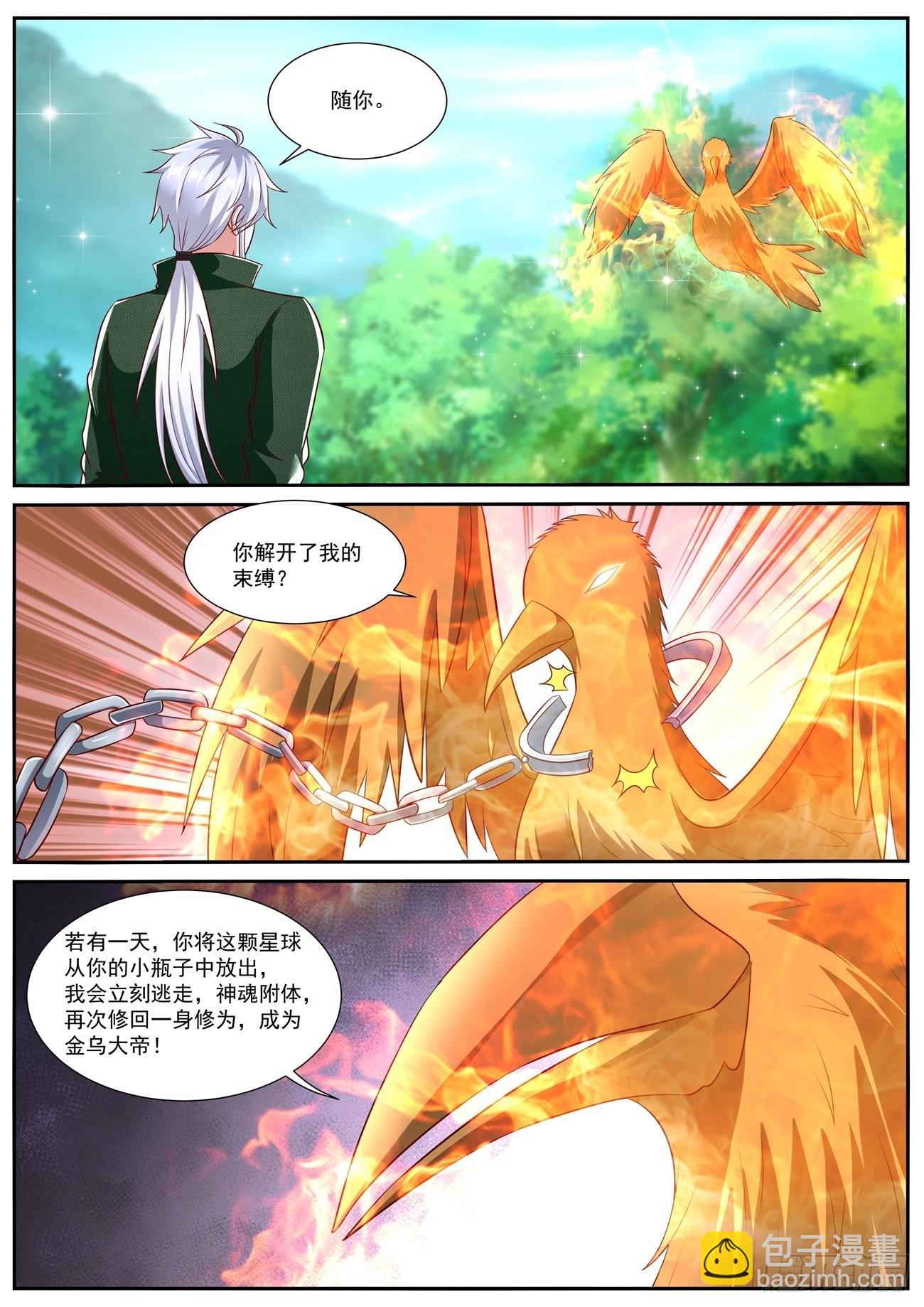 🍲重生之都市修仙 第813回 第6页