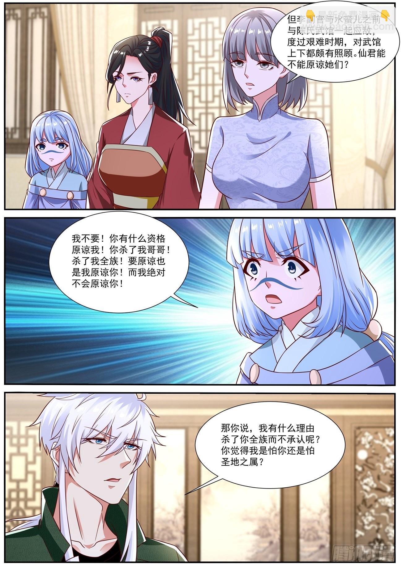 🍲重生之都市修仙 第815回 第4页