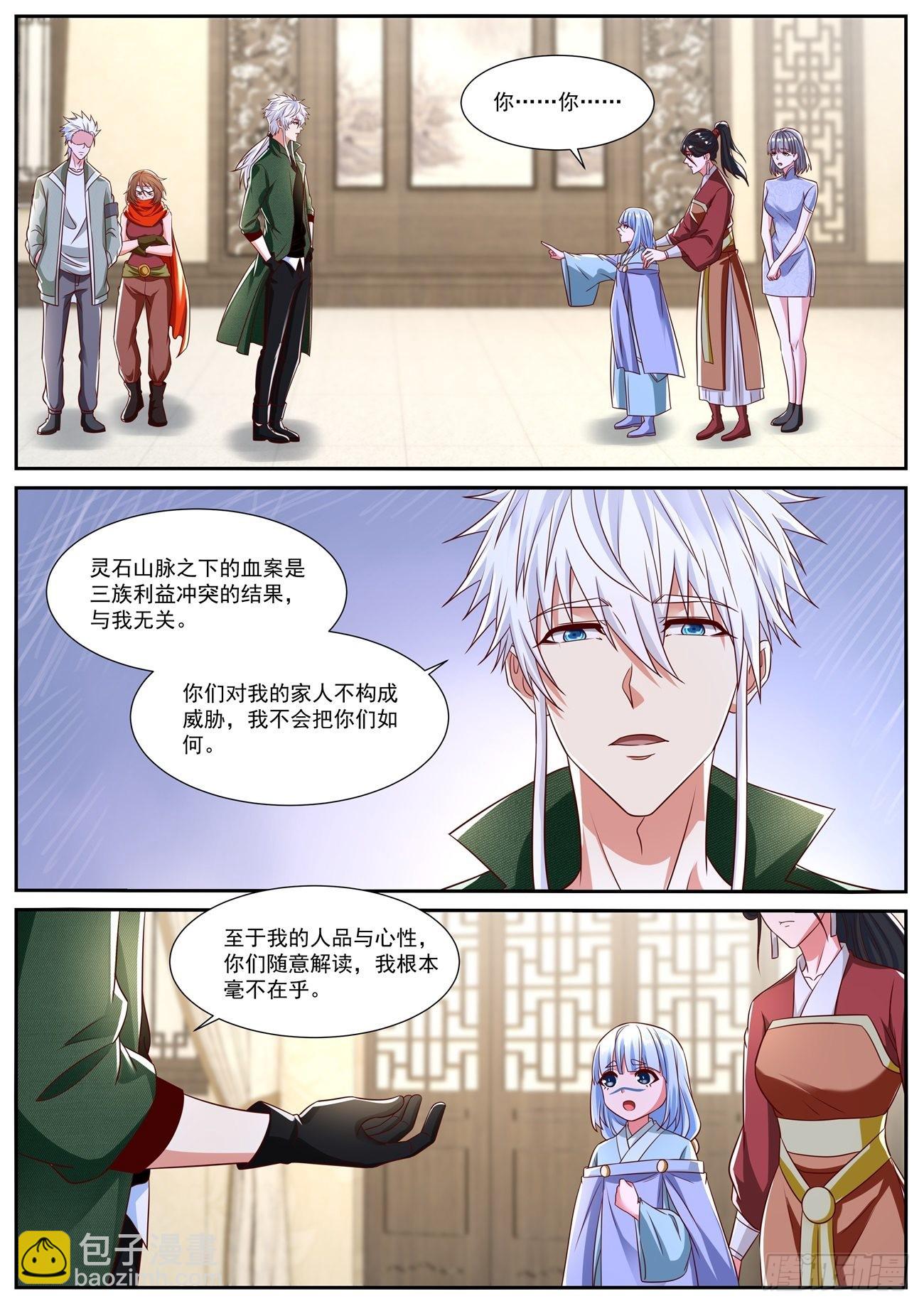 🍲重生之都市修仙 第815回 第5页
