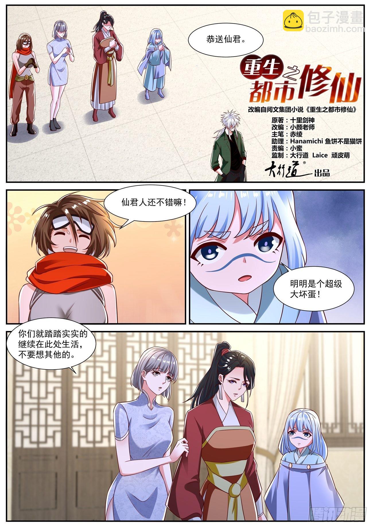 🍲重生之都市修仙 第815回 第6页