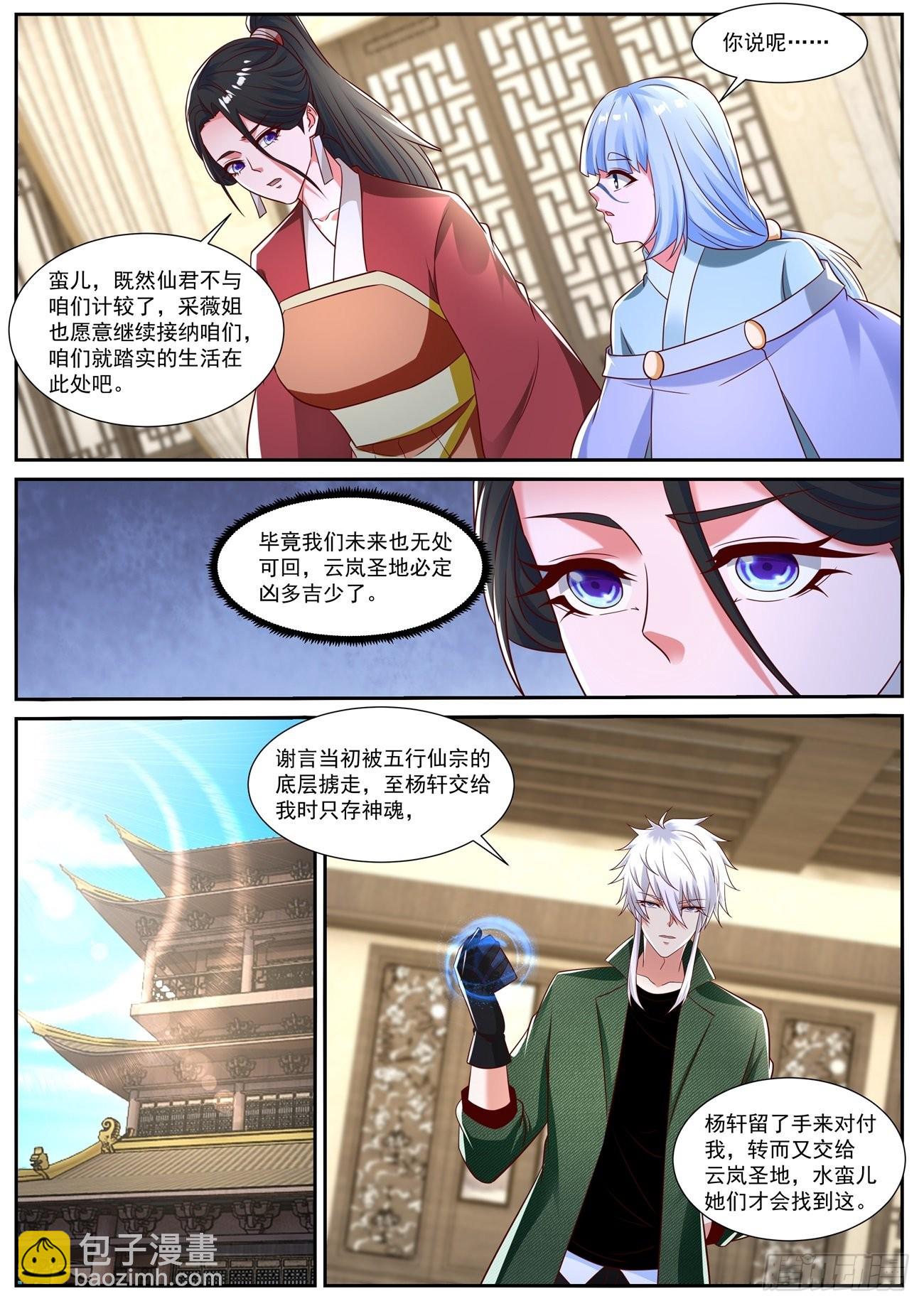 🍲重生之都市修仙 第815回 第7页