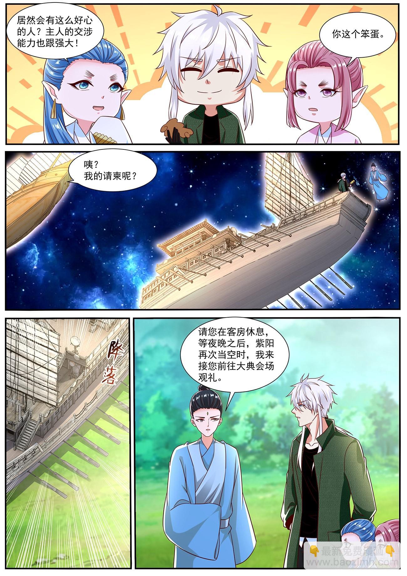 🍲重生之都市修仙 第817回 第11页
