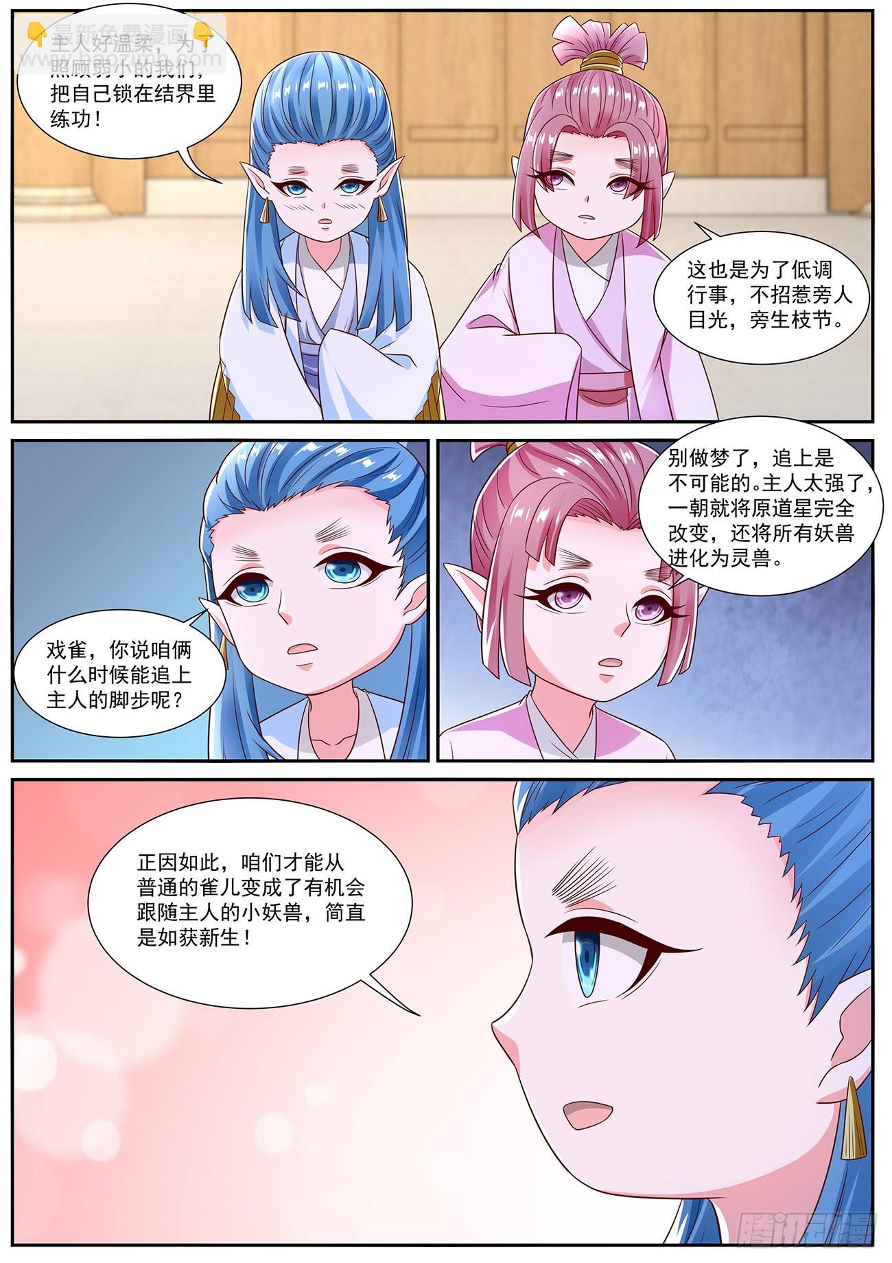🍲重生之都市修仙 第817回 第7页