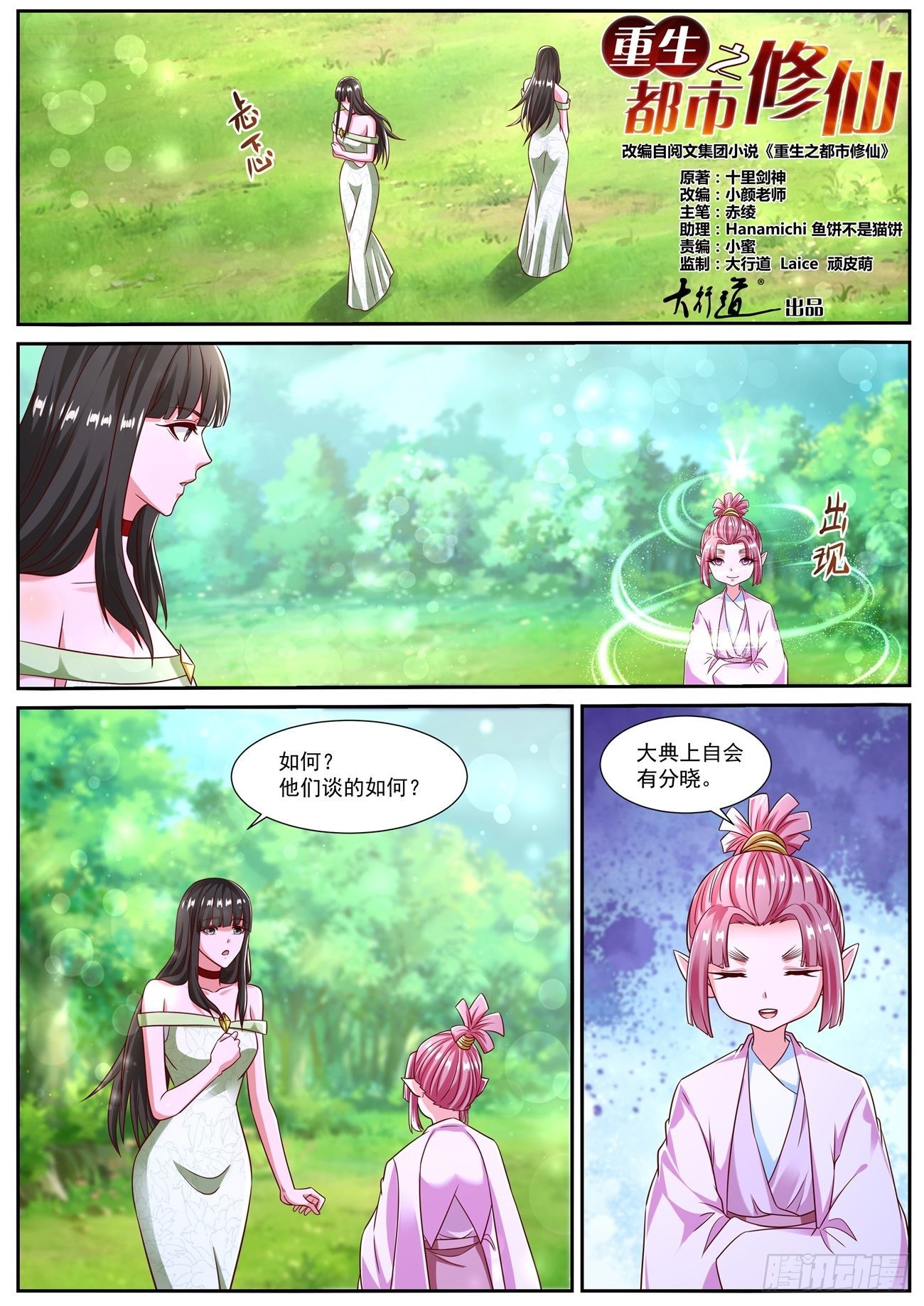 🍲重生之都市修仙 第819回 第1页