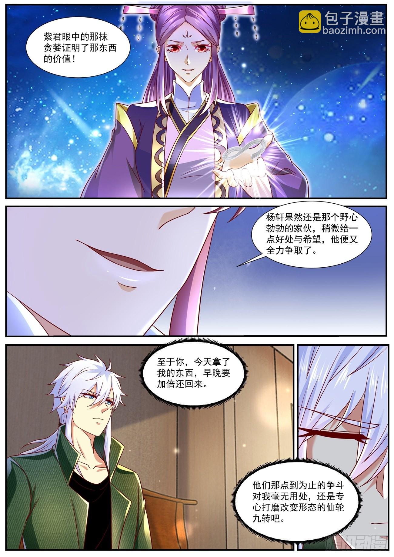 🍲重生之都市修仙 第819回 第11页