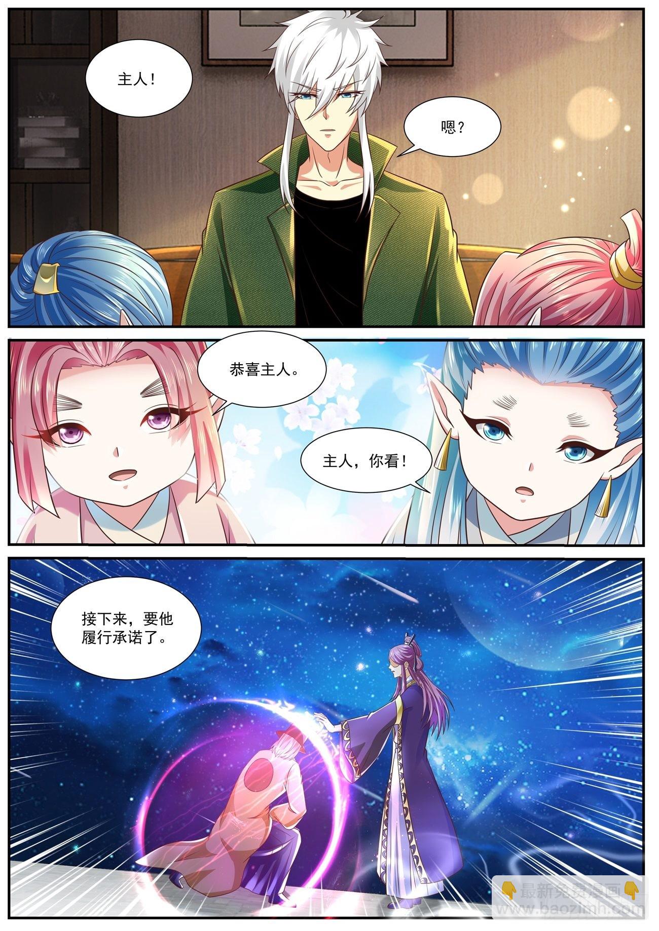 🍲重生之都市修仙 第819回 第12页