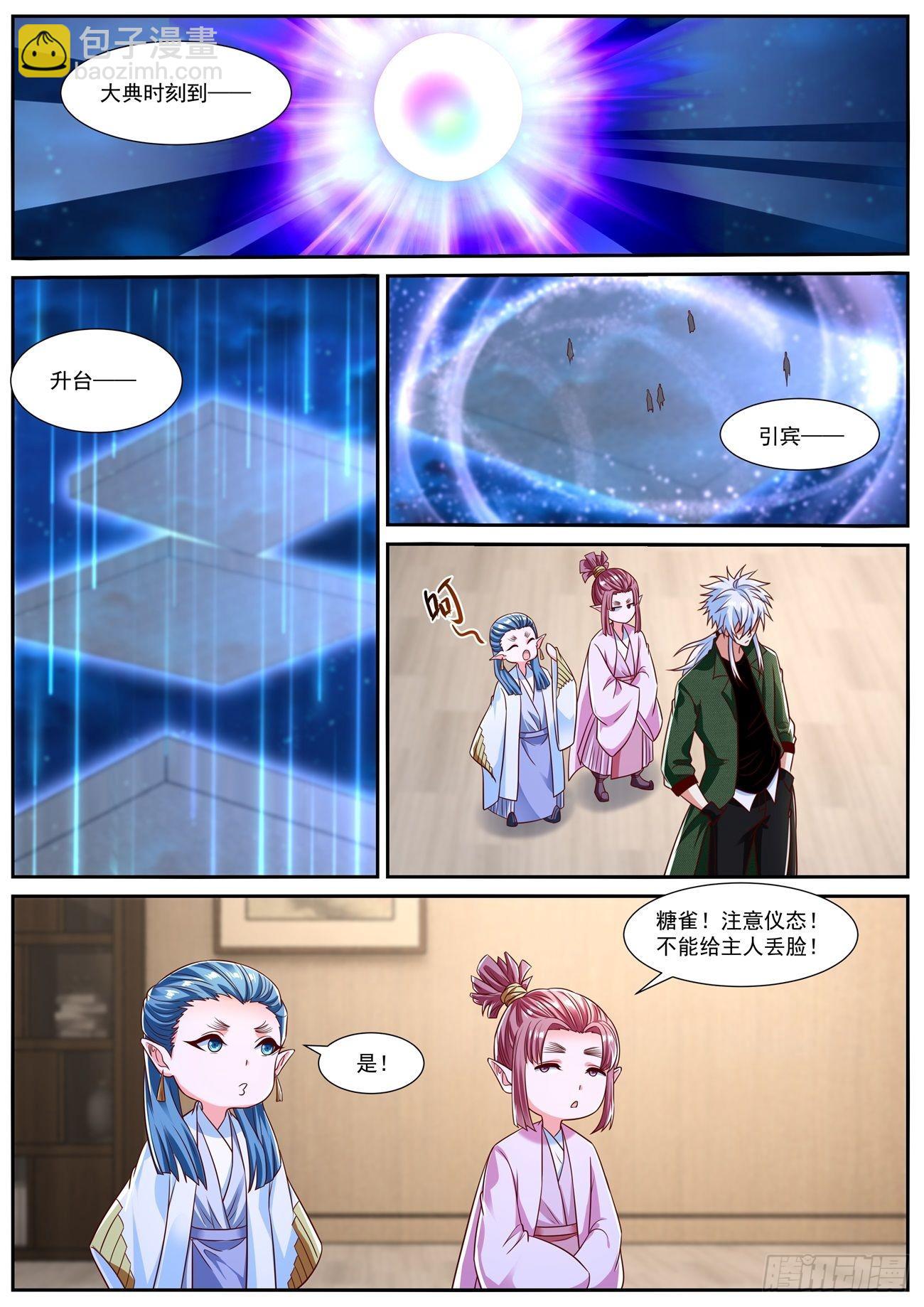 🍲重生之都市修仙 第819回 第2页