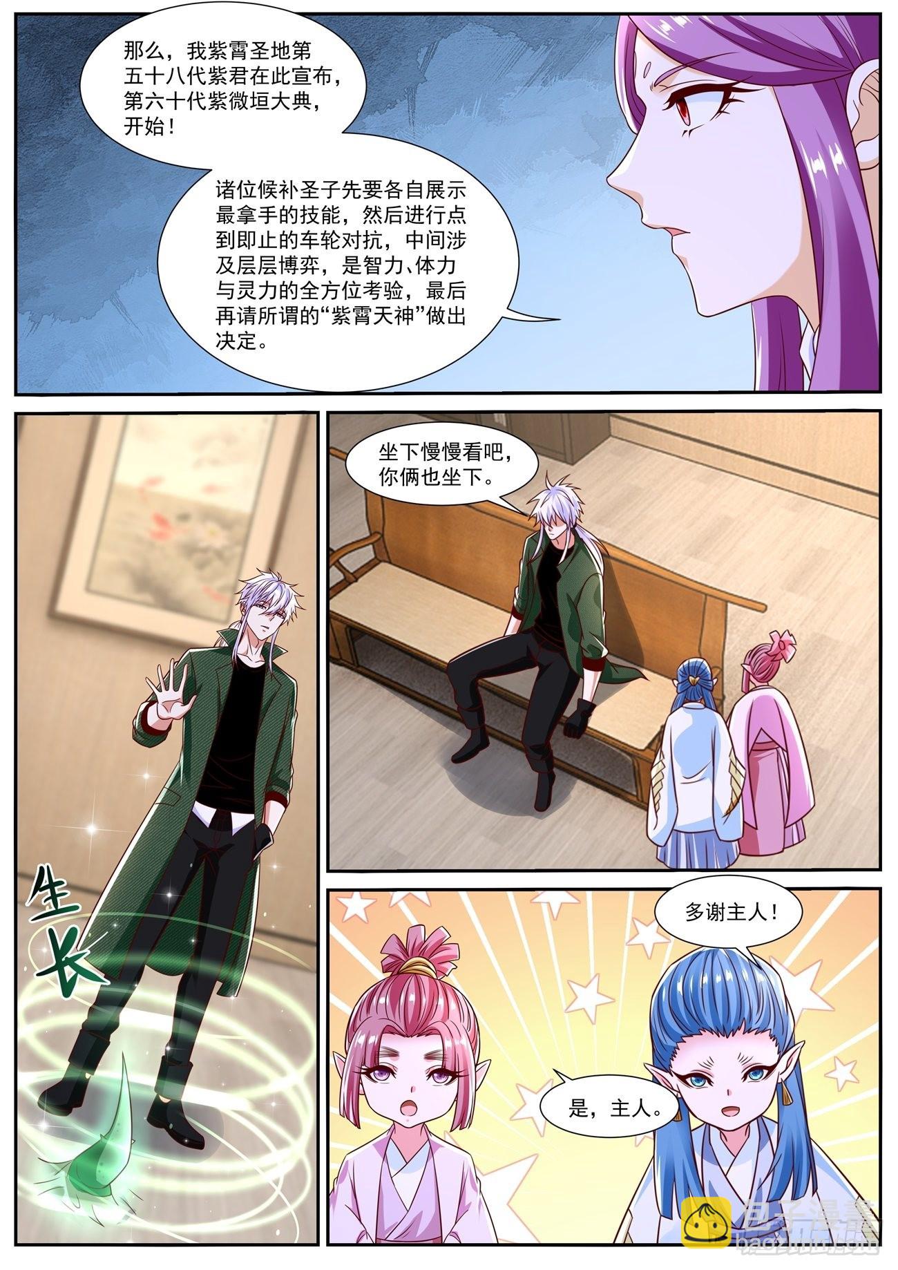 🍲重生之都市修仙 第819回 第5页
