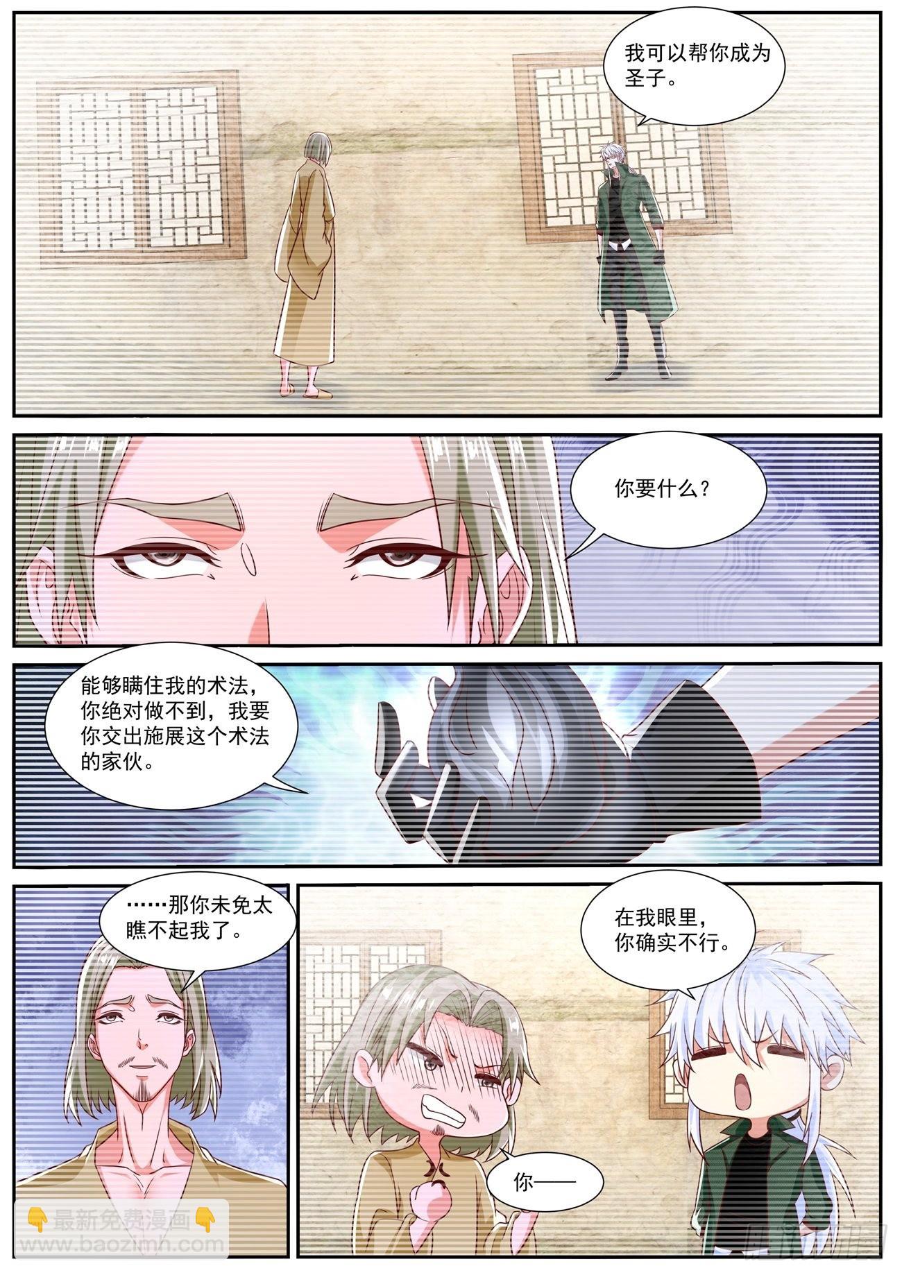 🍲重生之都市修仙 第819回 第7页