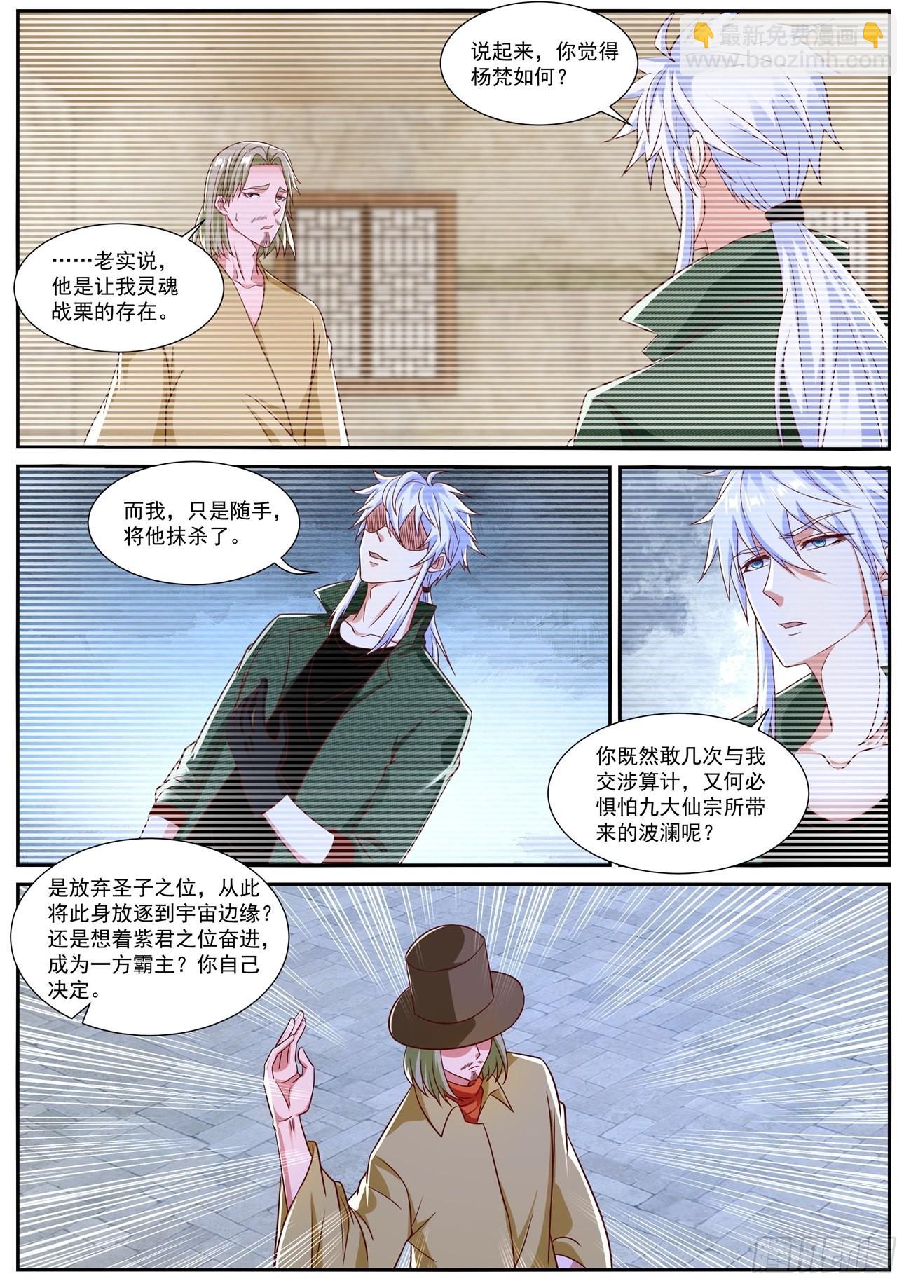🍲重生之都市修仙 第819回 第8页