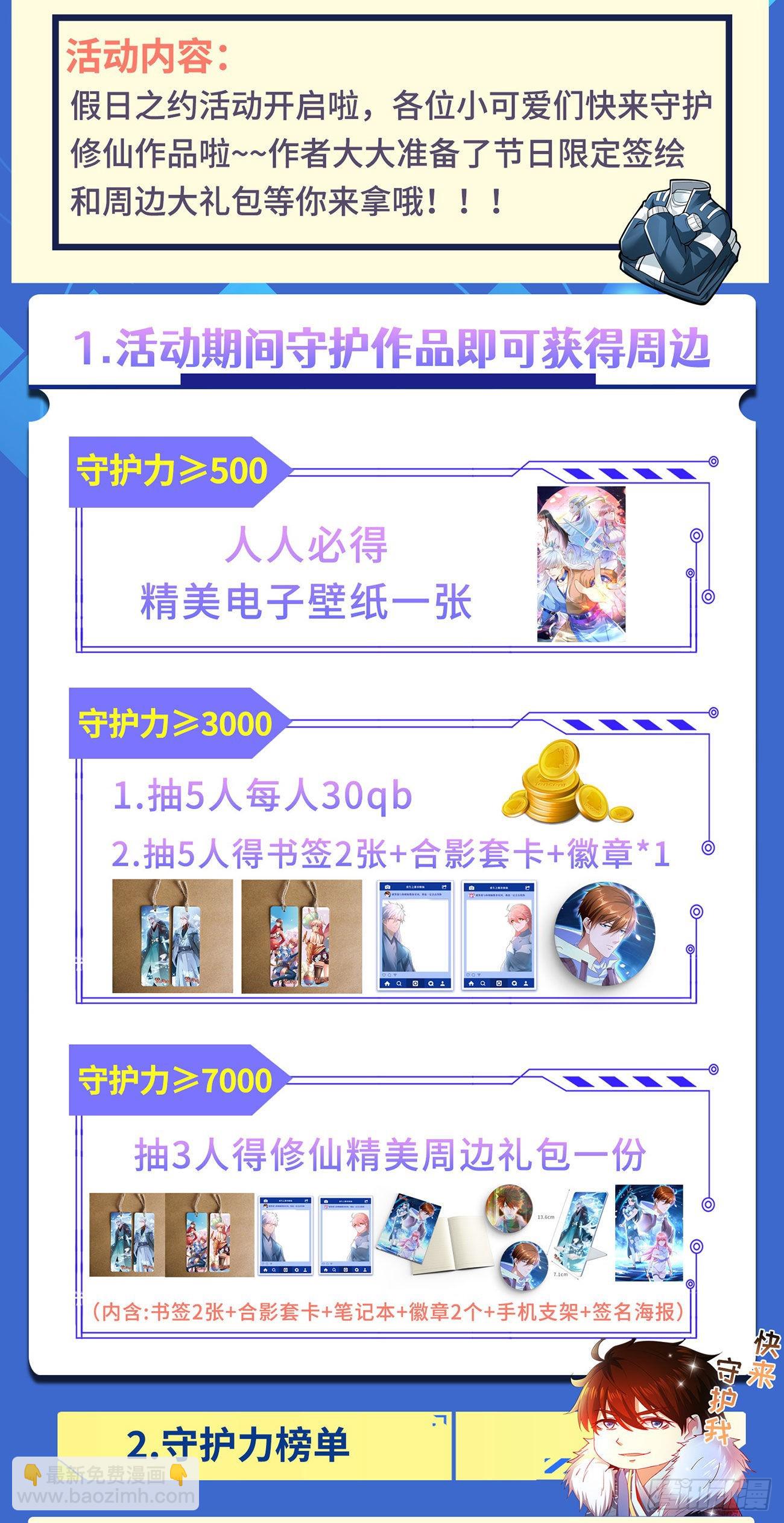 🍲重生之都市修仙 第823回 第14页