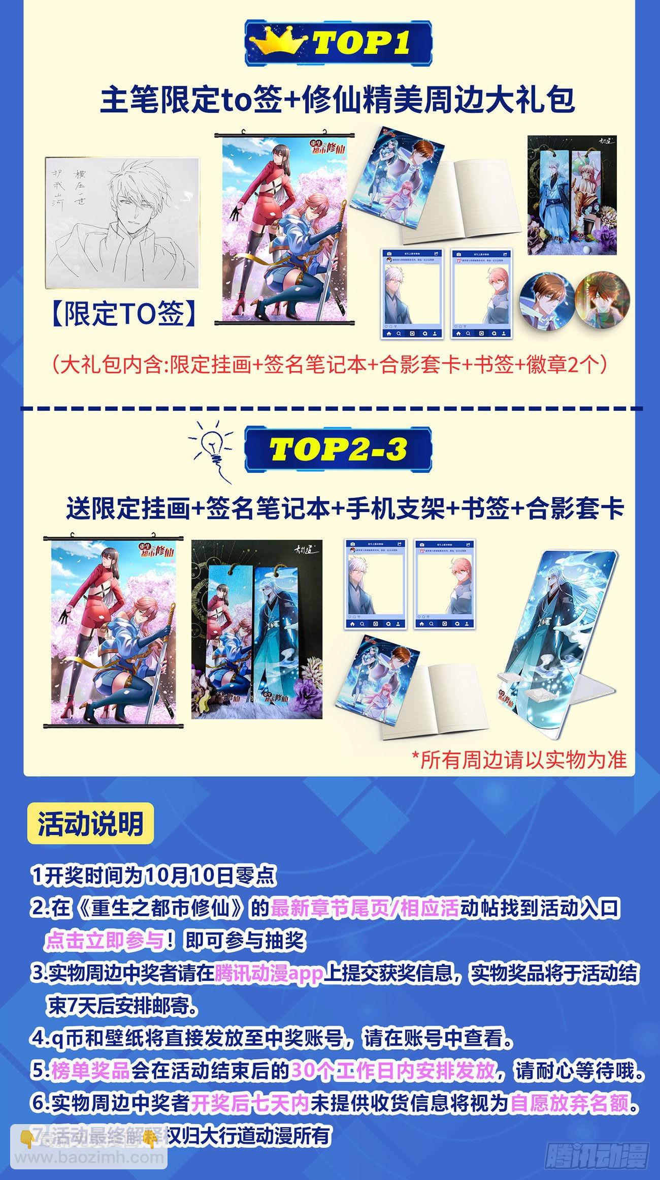🍲重生之都市修仙 第823回 第15页