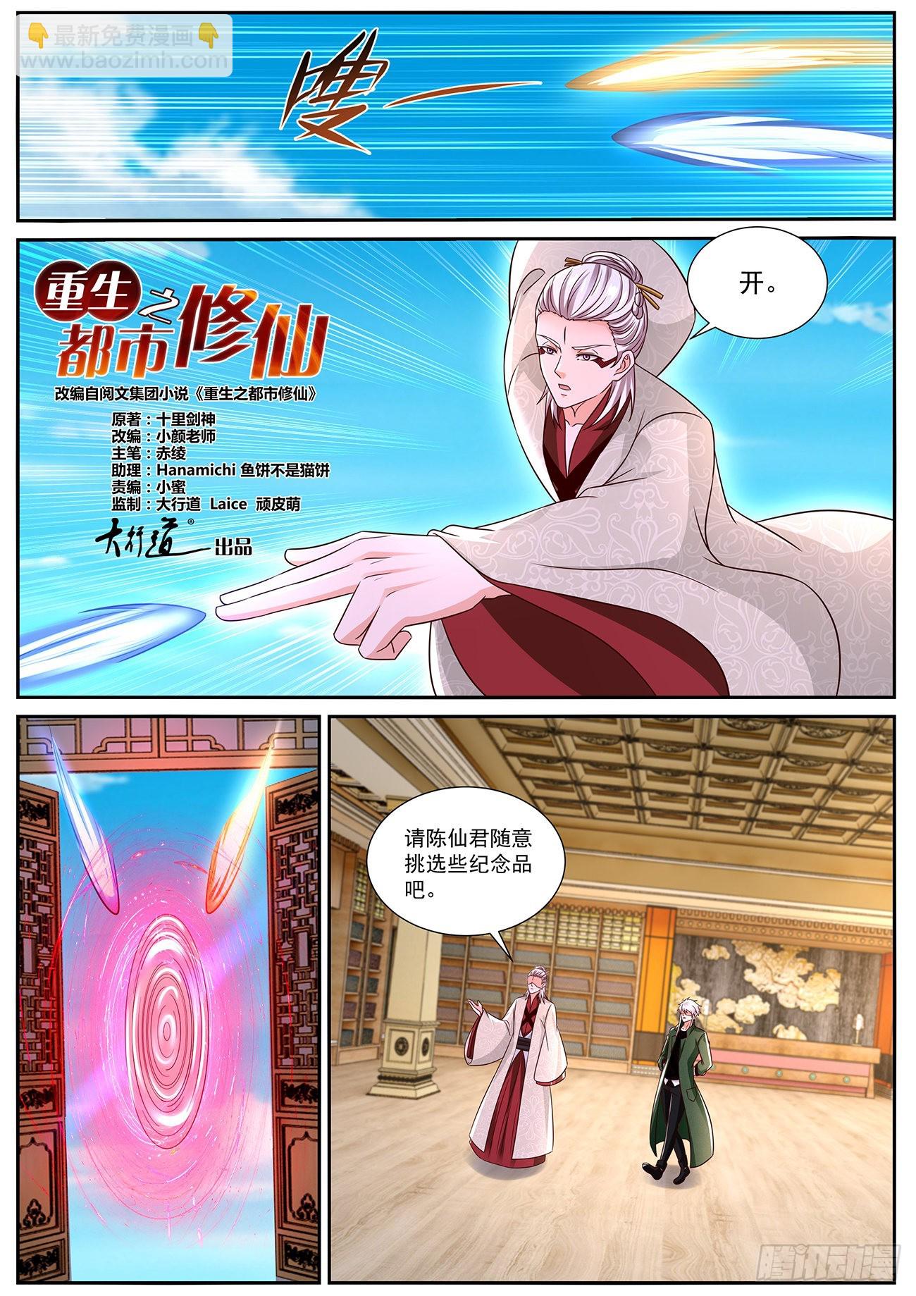 🍲重生之都市修仙 第823回 第5页