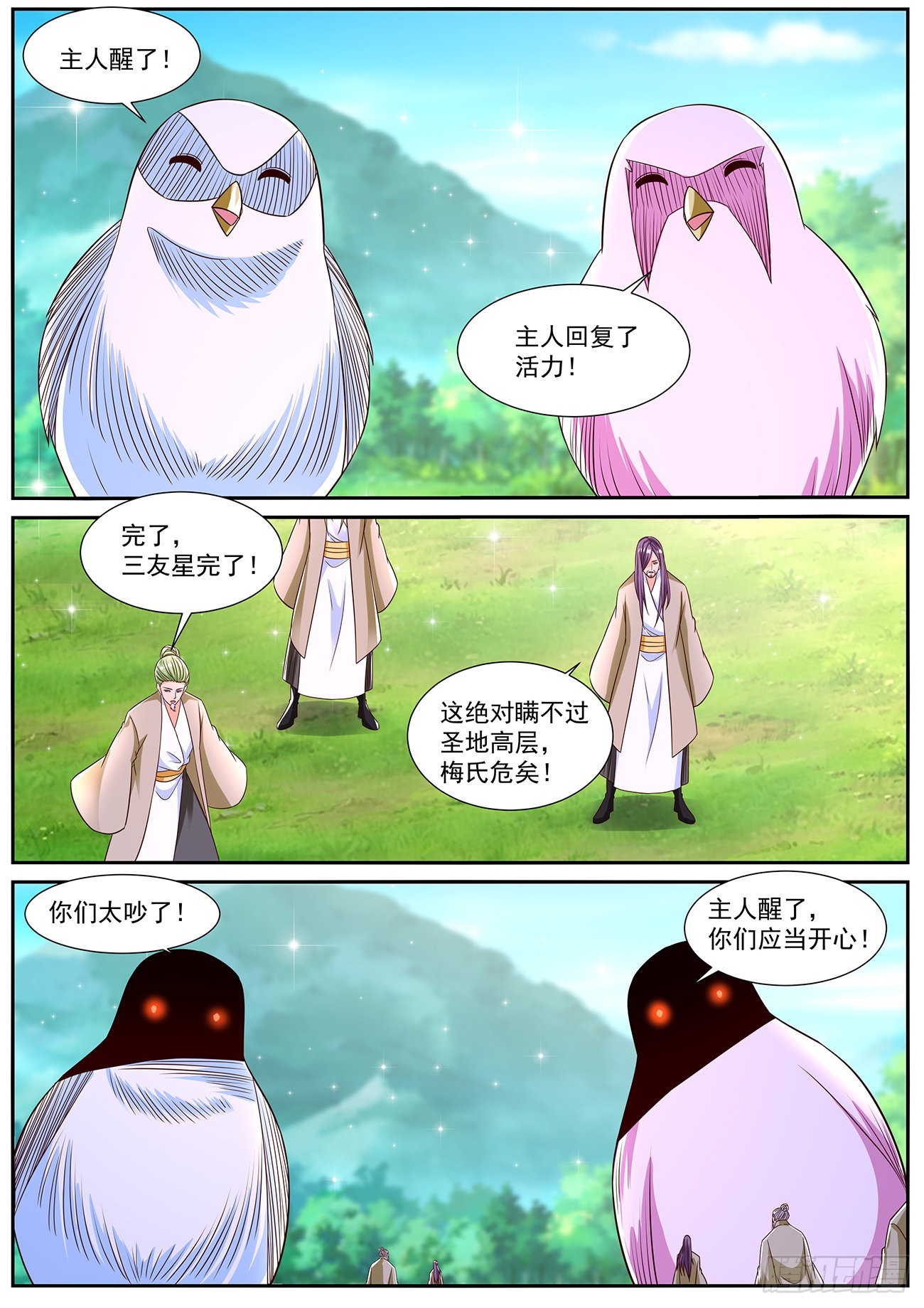🍲重生之都市修仙 第825回 第1页