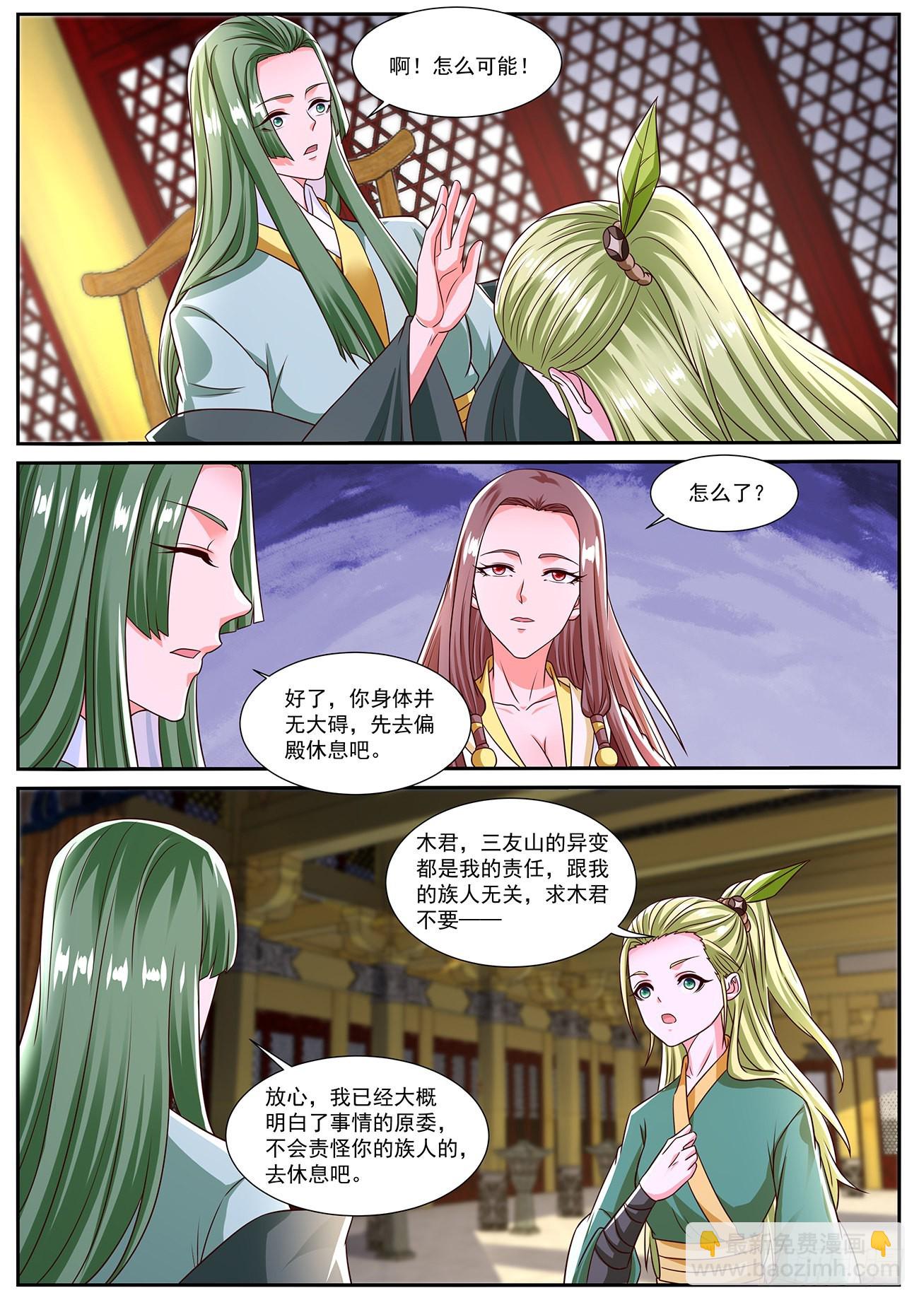 🍲重生之都市修仙 第825回 第10页