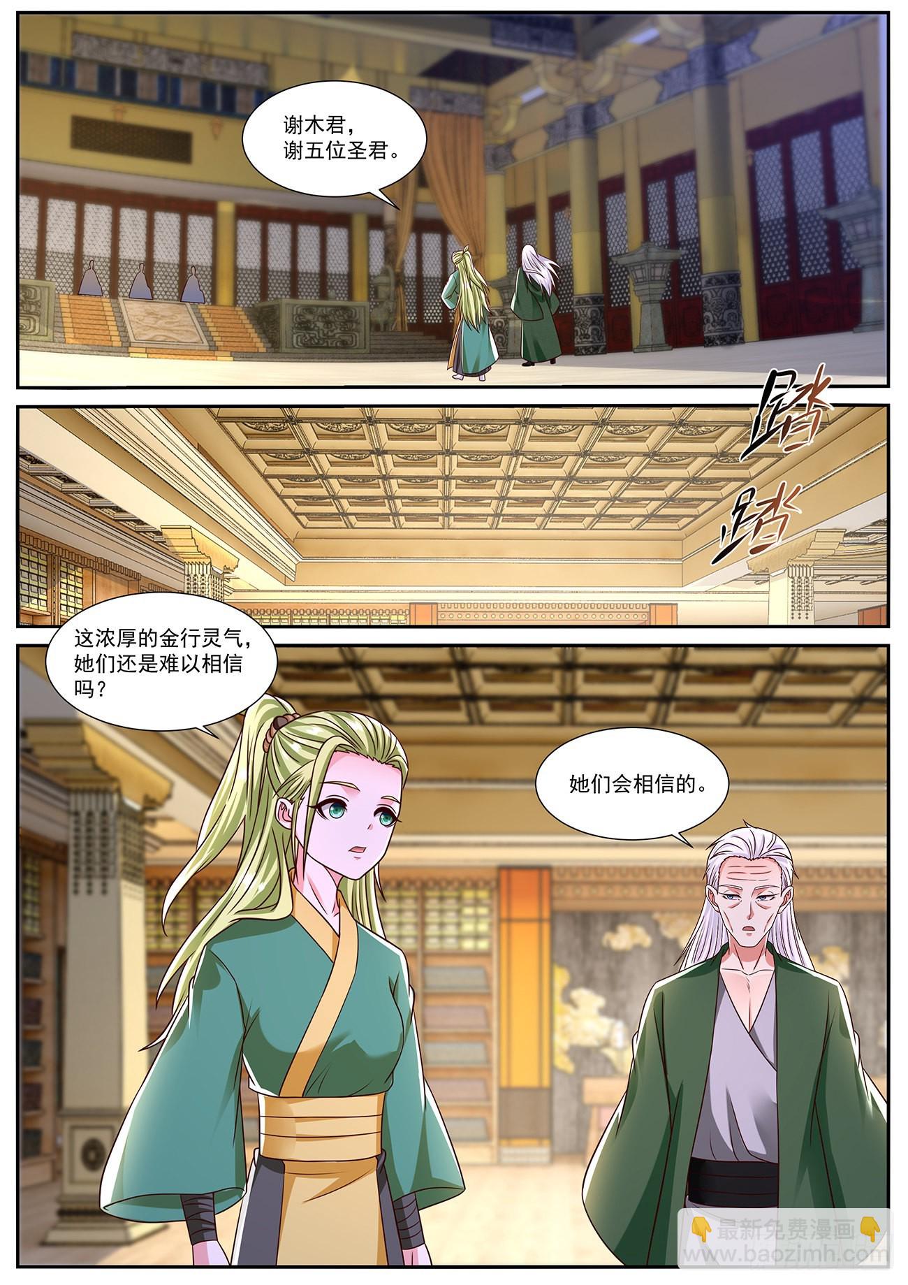 🍲重生之都市修仙 第825回 第11页