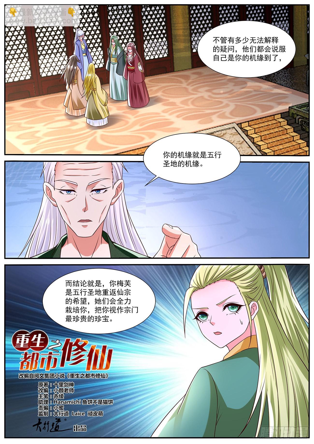 🍲重生之都市修仙 第825回 第12页