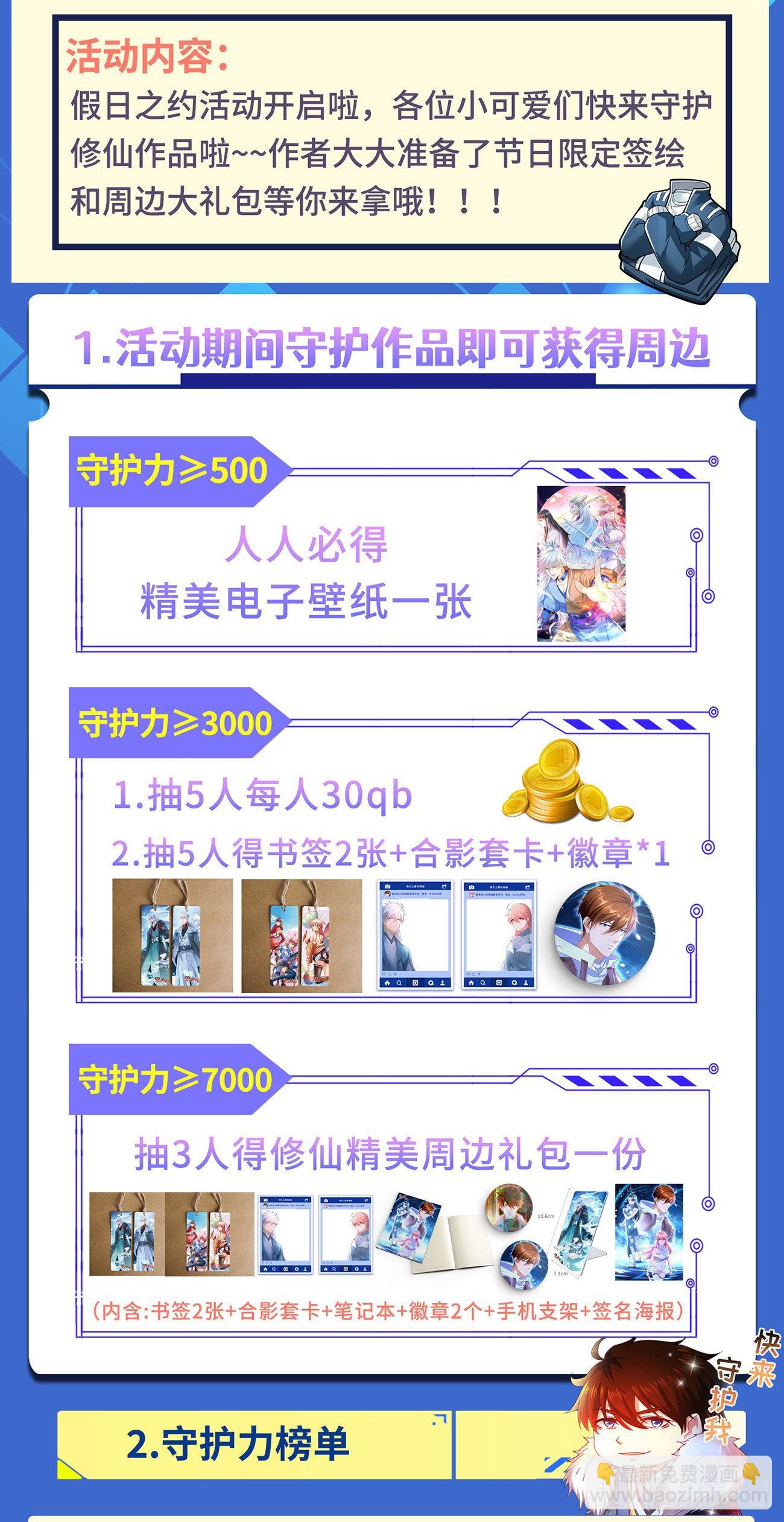 🍲重生之都市修仙 第825回 第14页