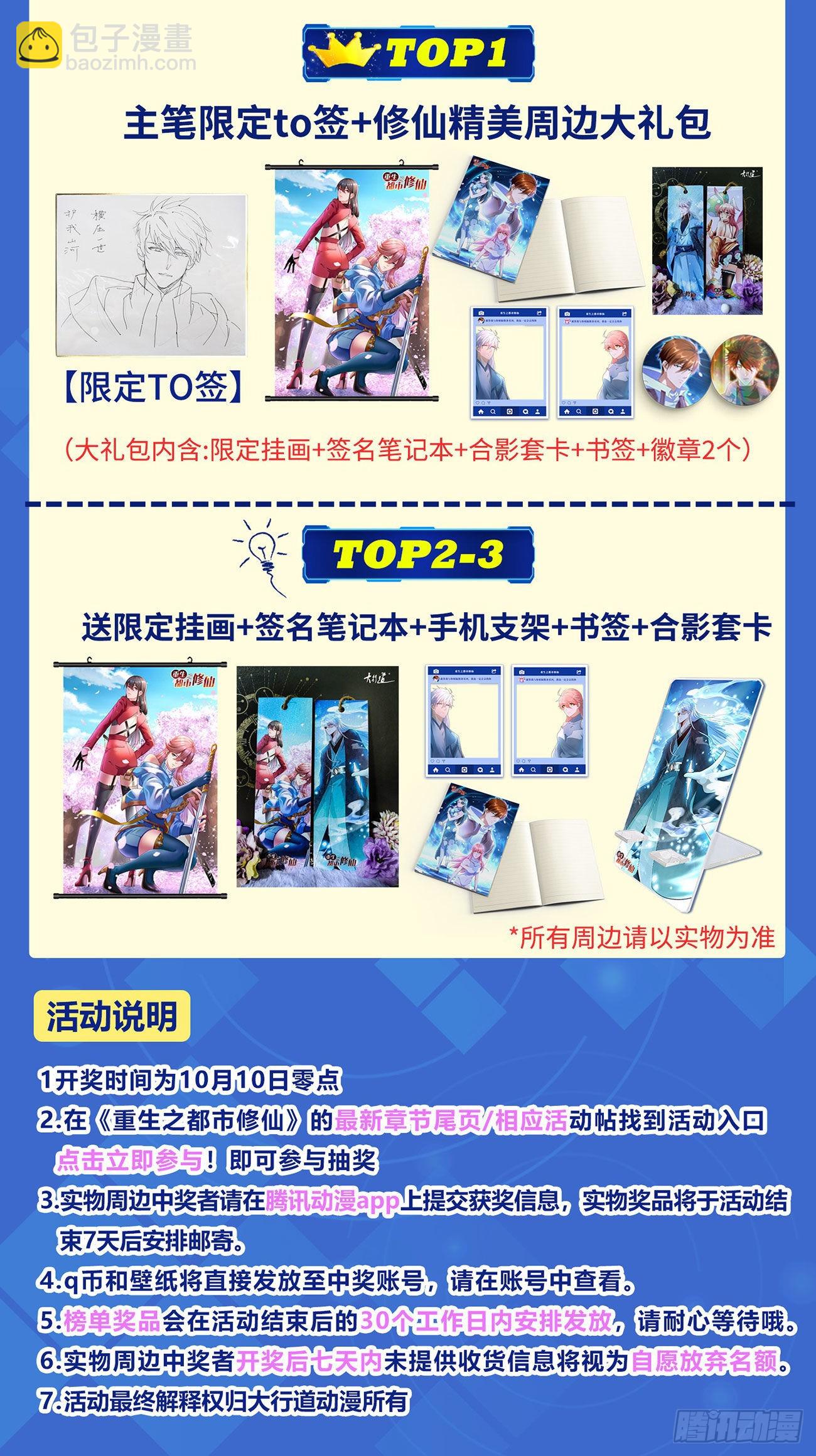 🍲重生之都市修仙 第825回 第15页