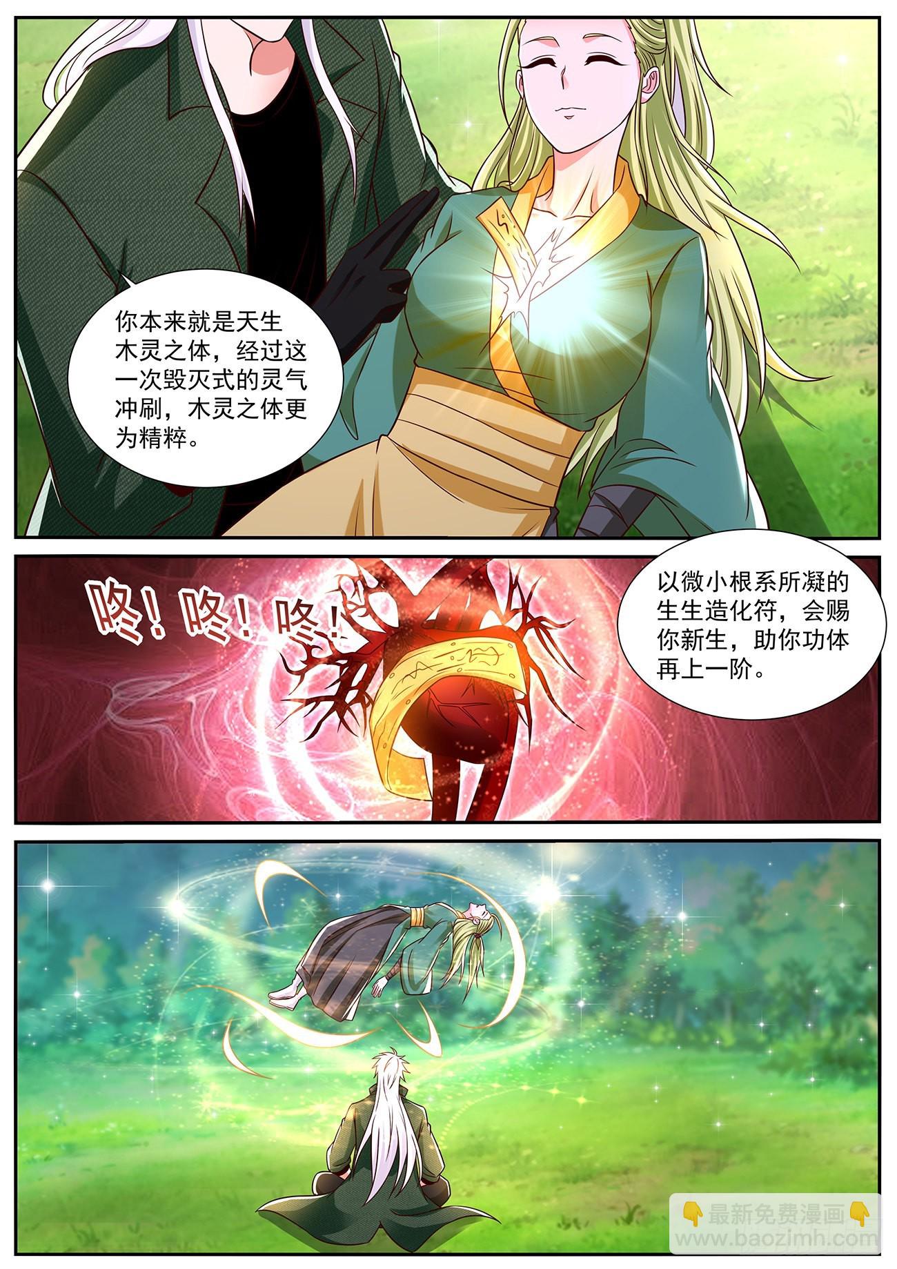 🍲重生之都市修仙 第825回 第3页