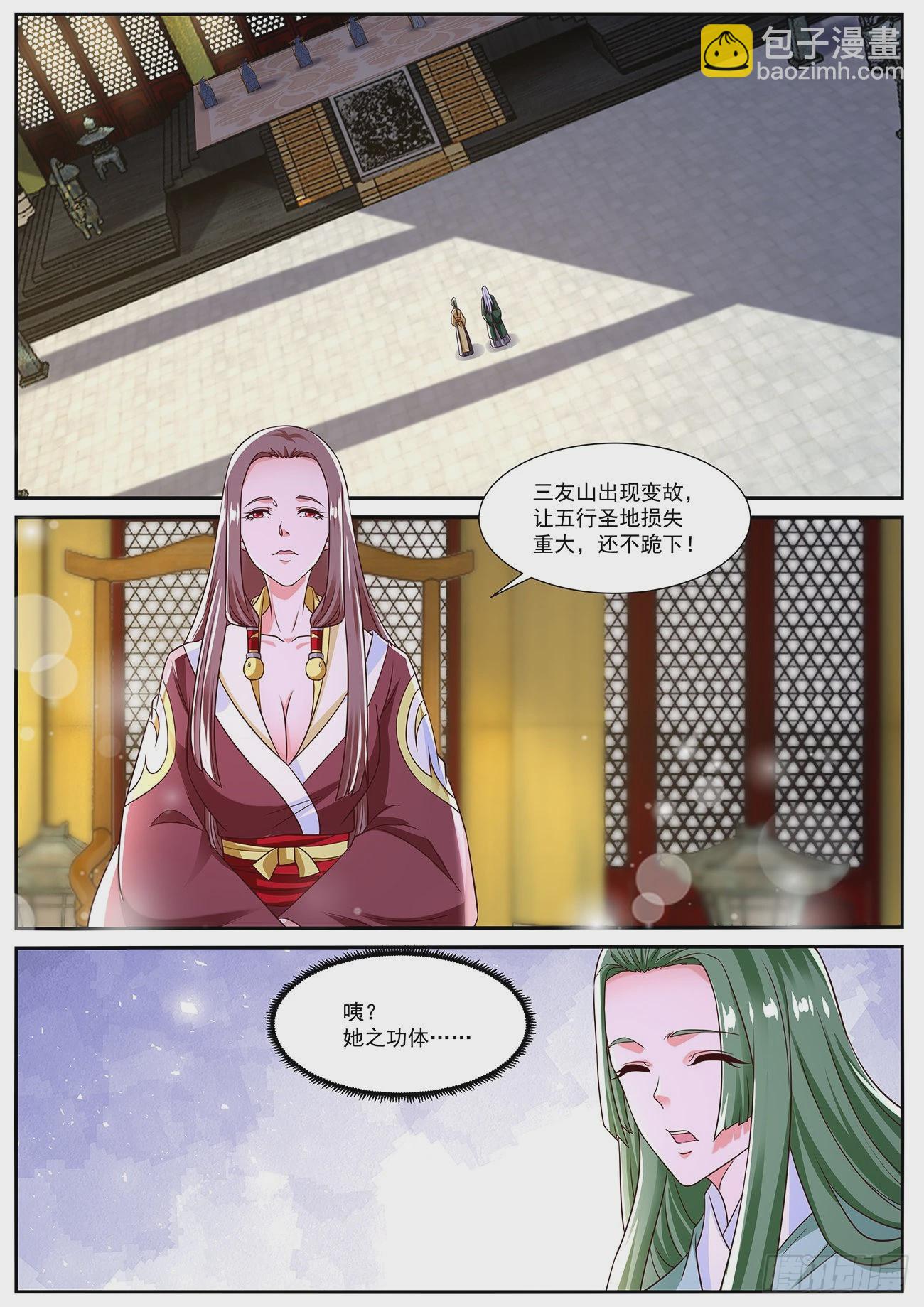 🍲重生之都市修仙 第825回 第7页