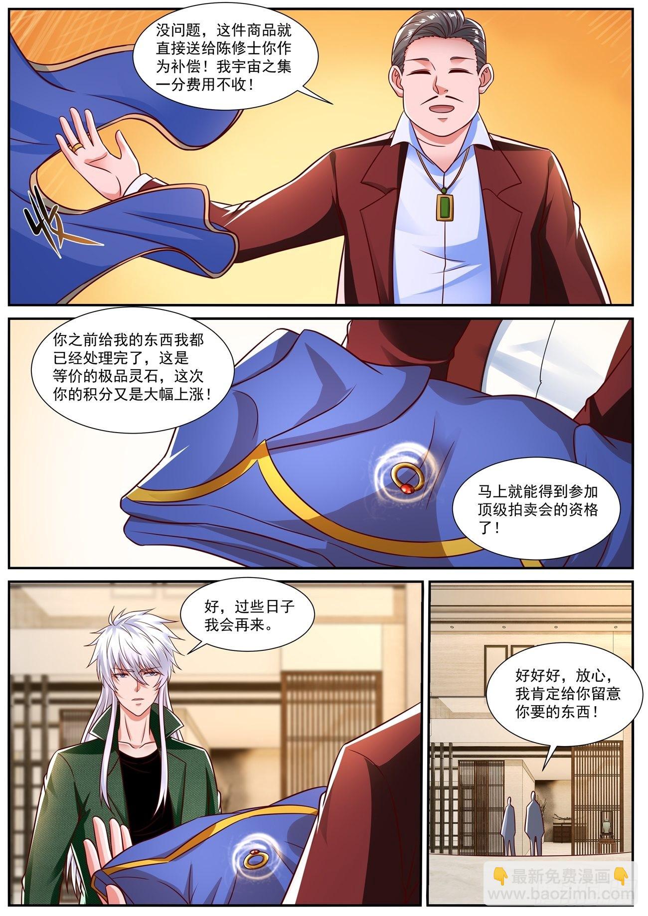 🍲重生之都市修仙 第829回 第5页