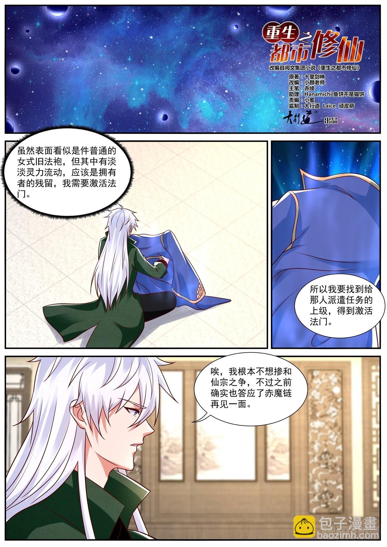 🍲重生之都市修仙 第829回 第6页