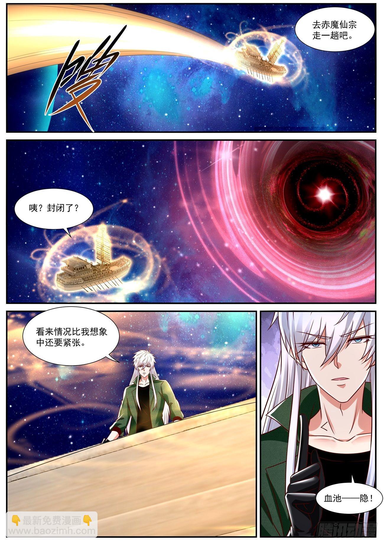 🍲重生之都市修仙 第829回 第7页