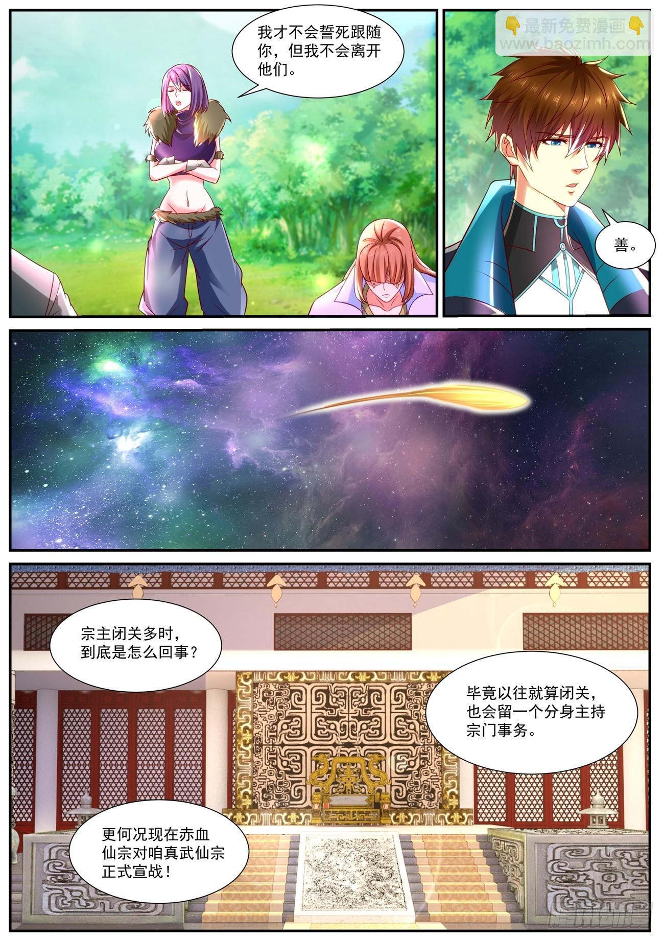 🍲重生之都市修仙 第835回 第10页