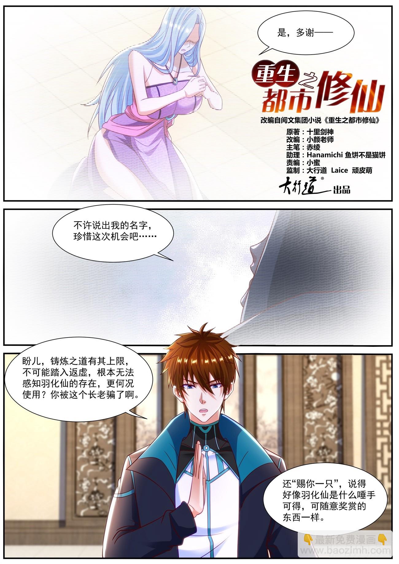 🍲重生之都市修仙 第837回 第7页