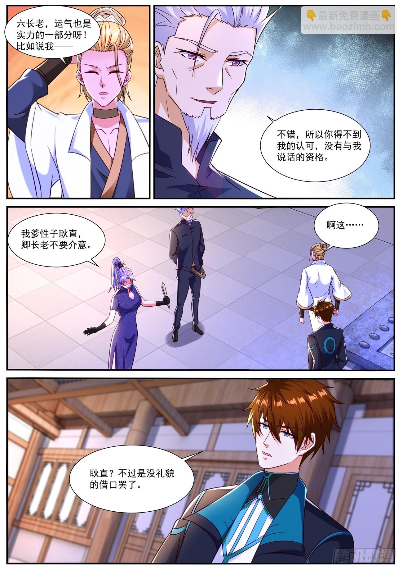 🍲重生之都市修仙 第839回 第6页