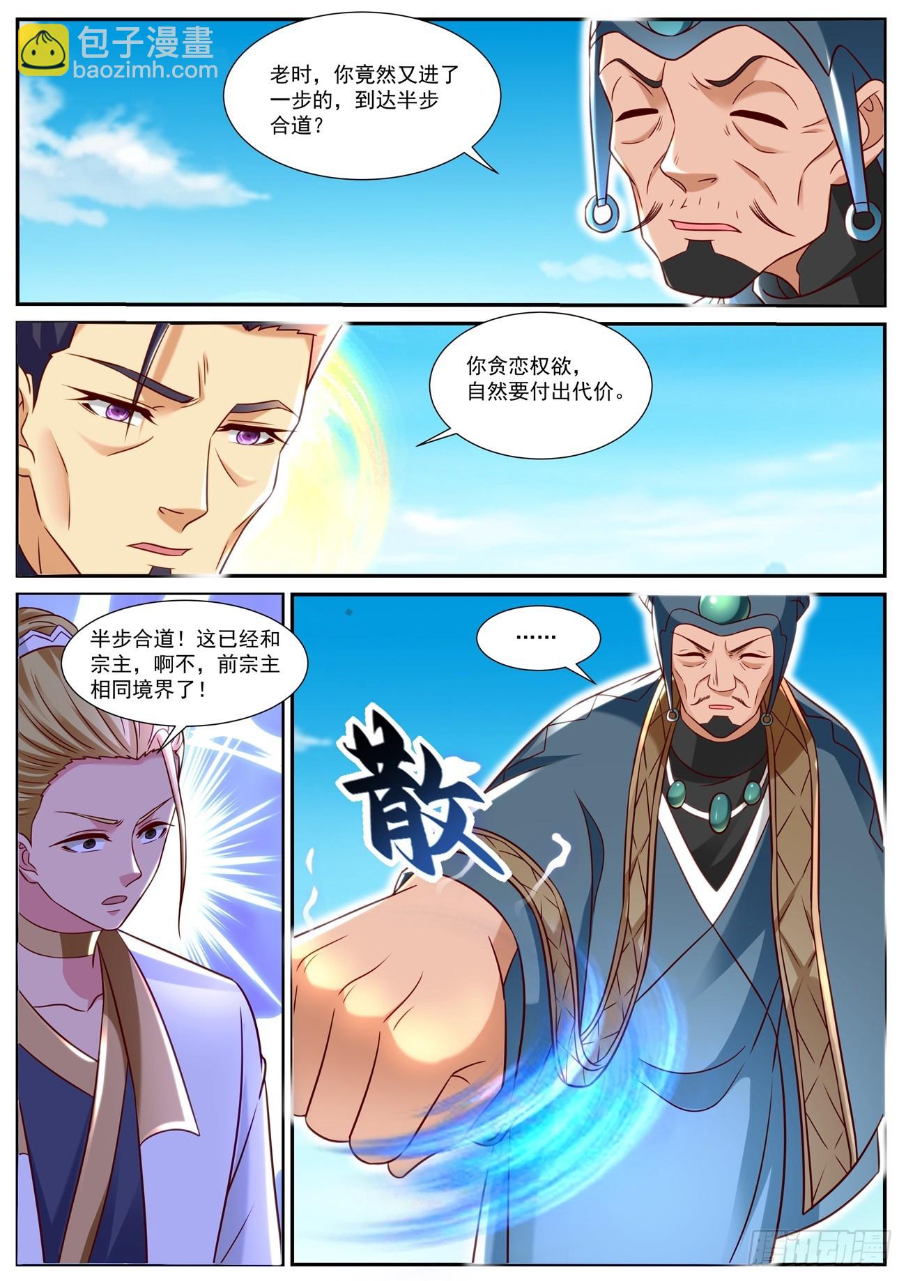 🍲重生之都市修仙 第841回 第4页
