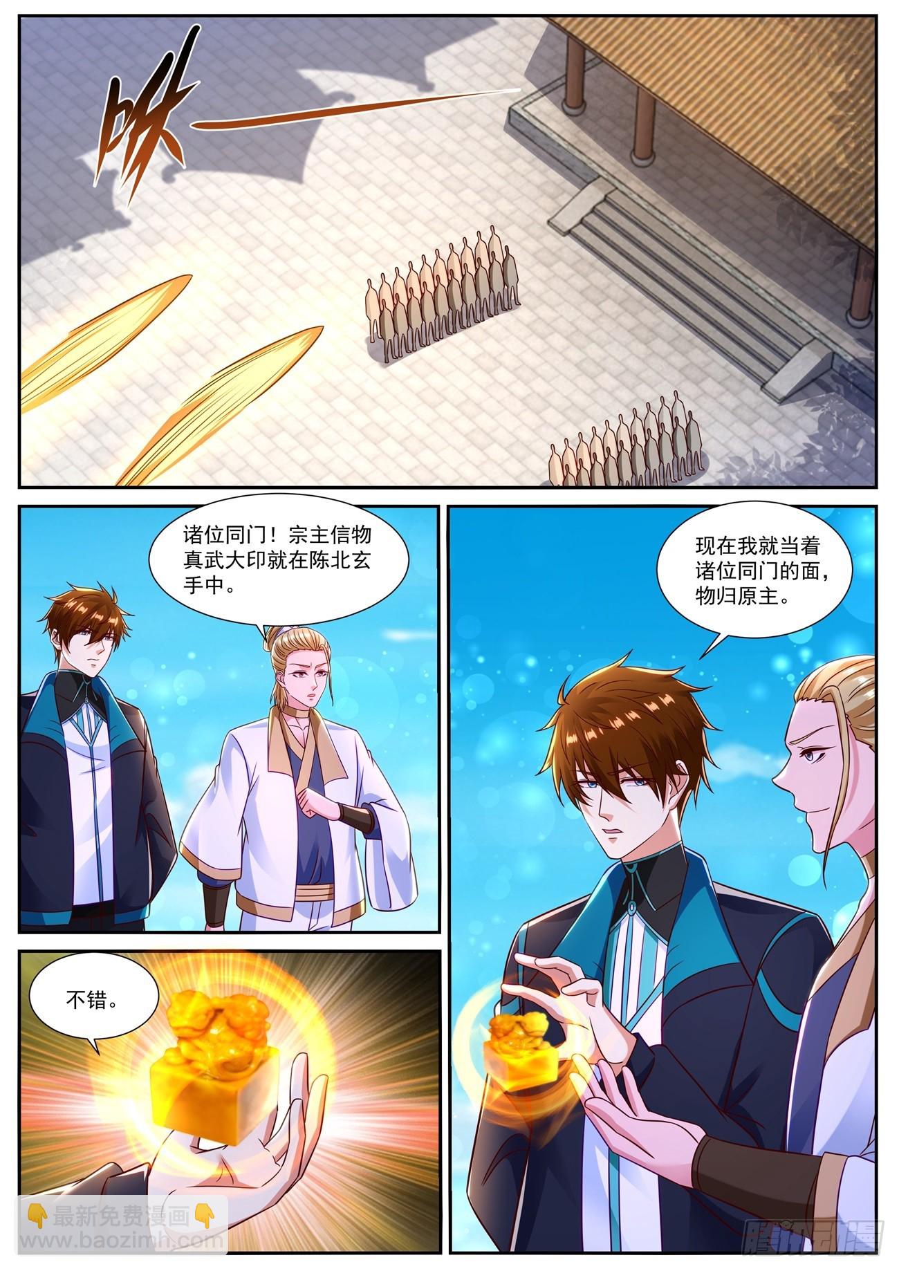 🍲重生之都市修仙 第841回 第7页