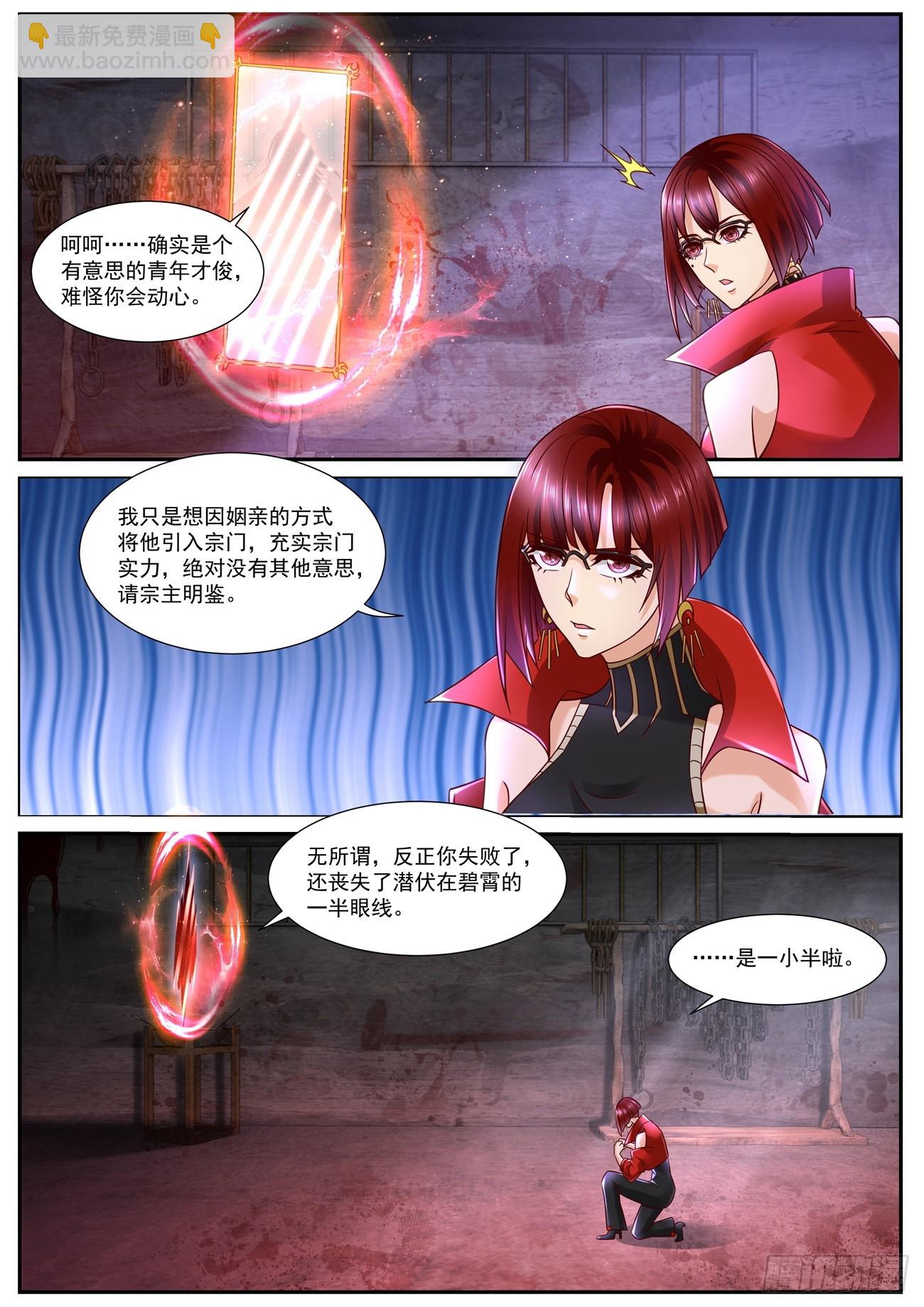 🍲重生之都市修仙 第843回 第10页
