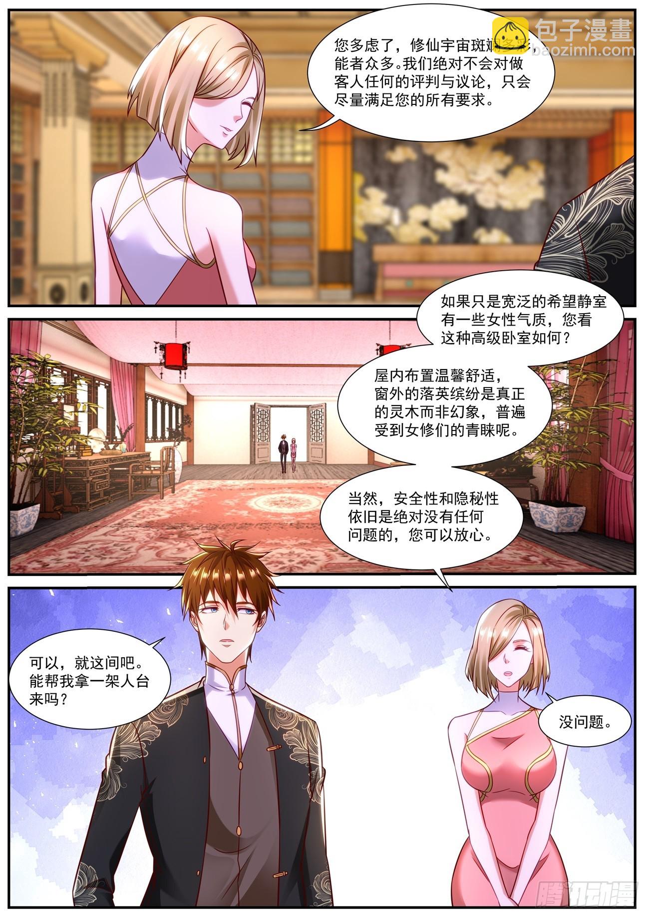 🍲重生之都市修仙 第843回 第3页