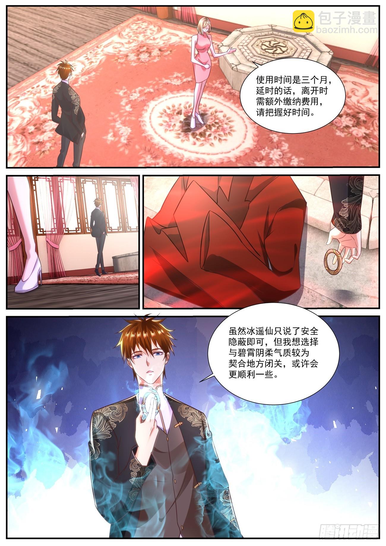 🍲重生之都市修仙 第843回 第4页