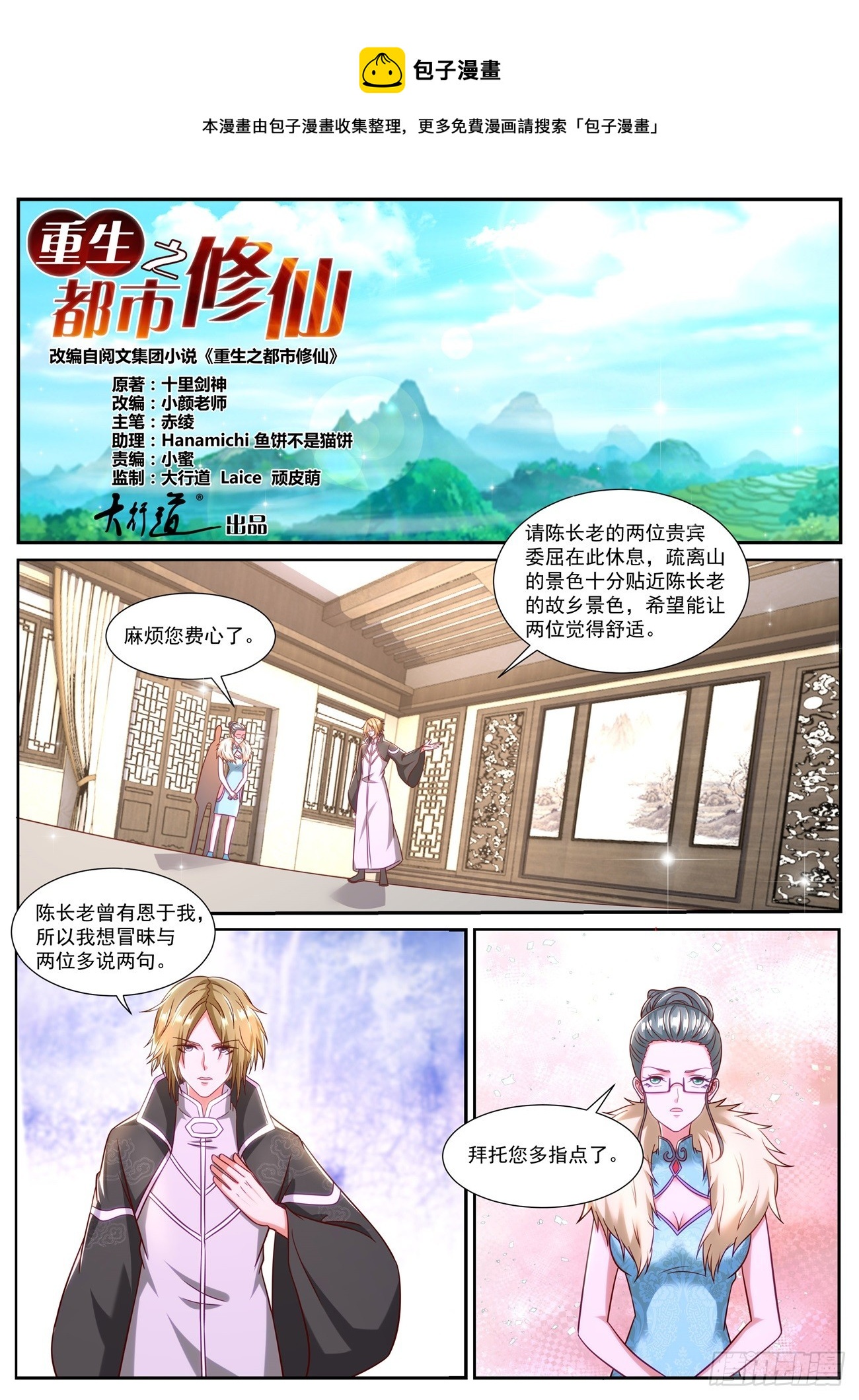 🍲重生之都市修仙 第845回 第1页