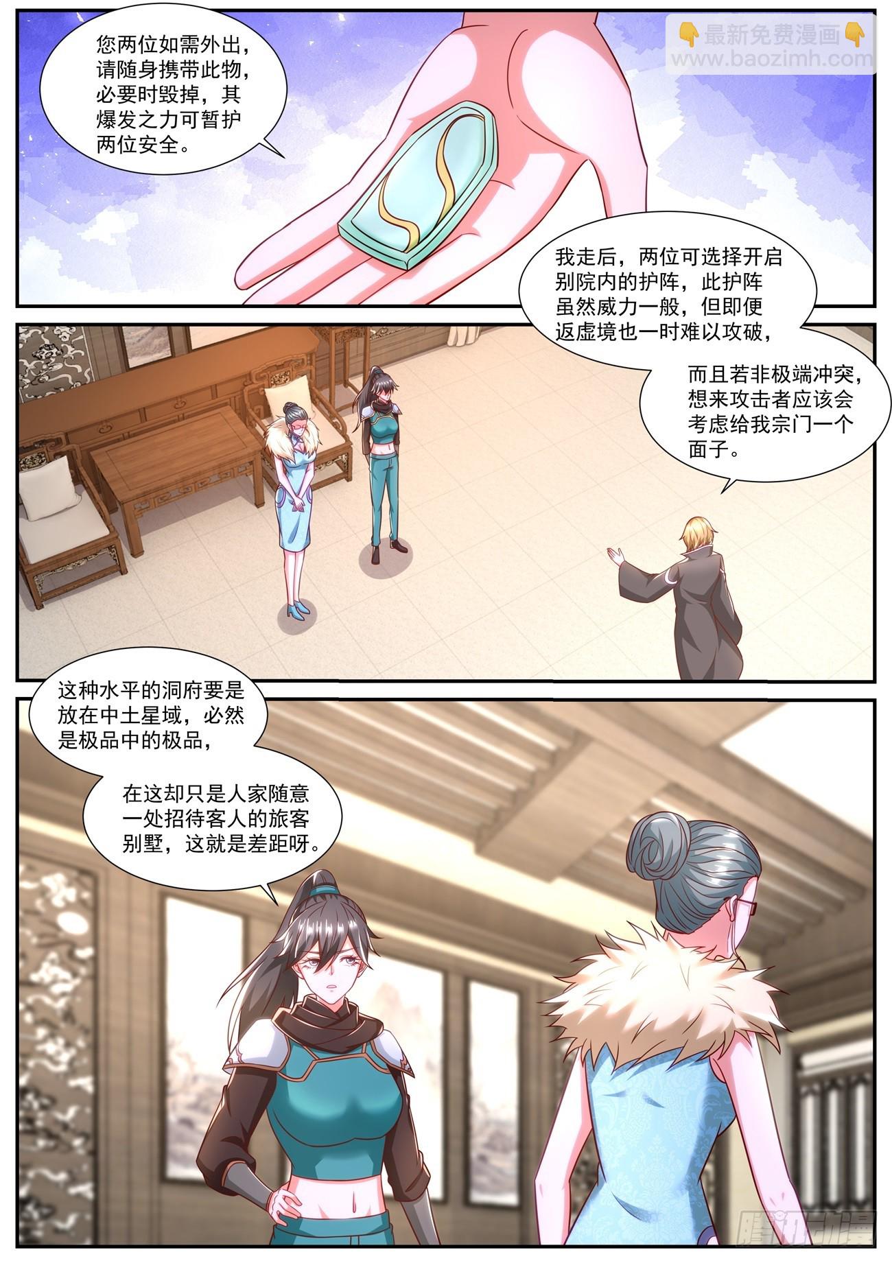 🍲重生之都市修仙 第845回 第3页