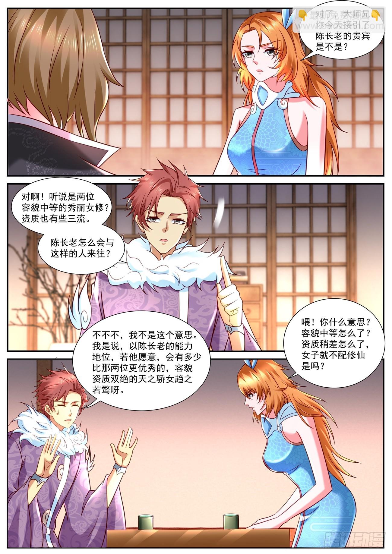 🍲重生之都市修仙 第845回 第7页