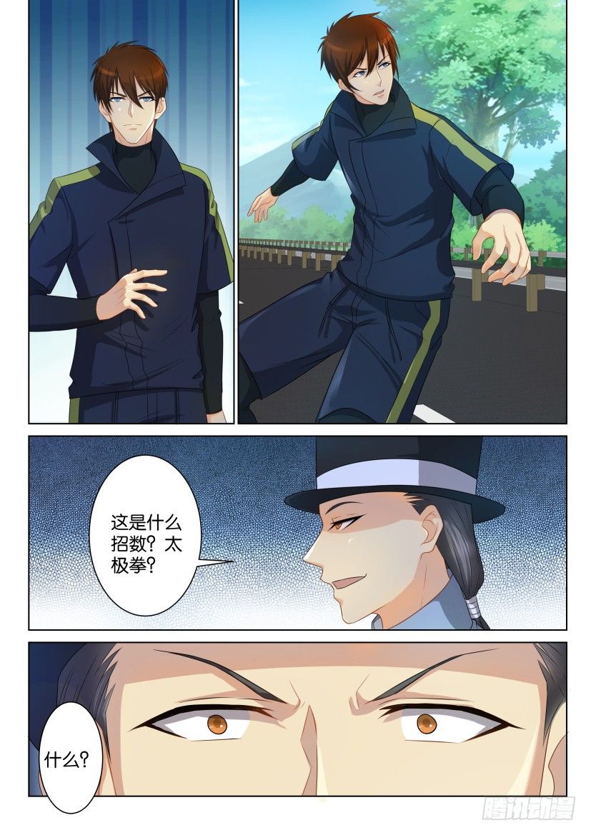 🍲重生之都市修仙 第八十六回 第1页