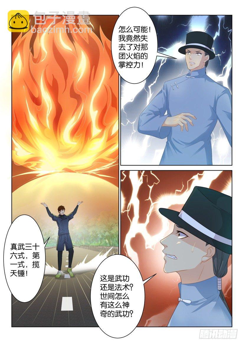 🍲重生之都市修仙 第八十六回 第2页
