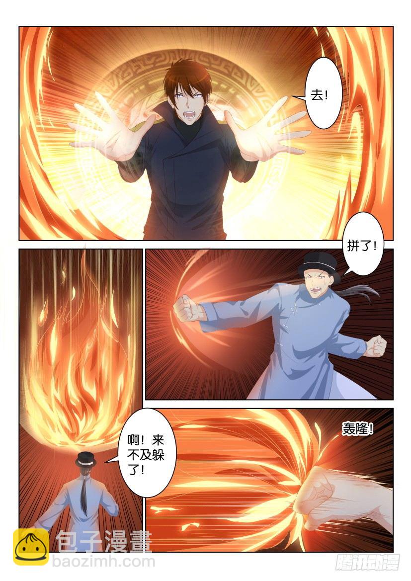 🍲重生之都市修仙 第八十六回 第3页