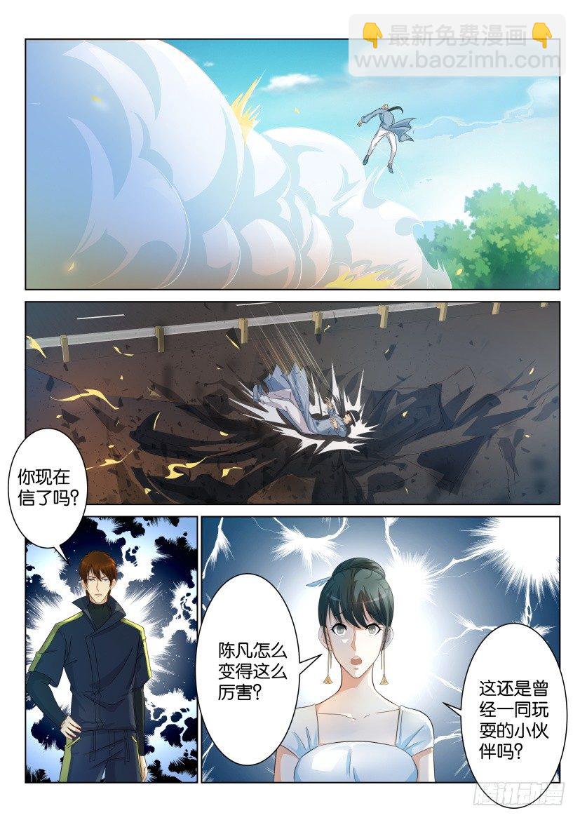 🍲重生之都市修仙 第八十六回 第4页