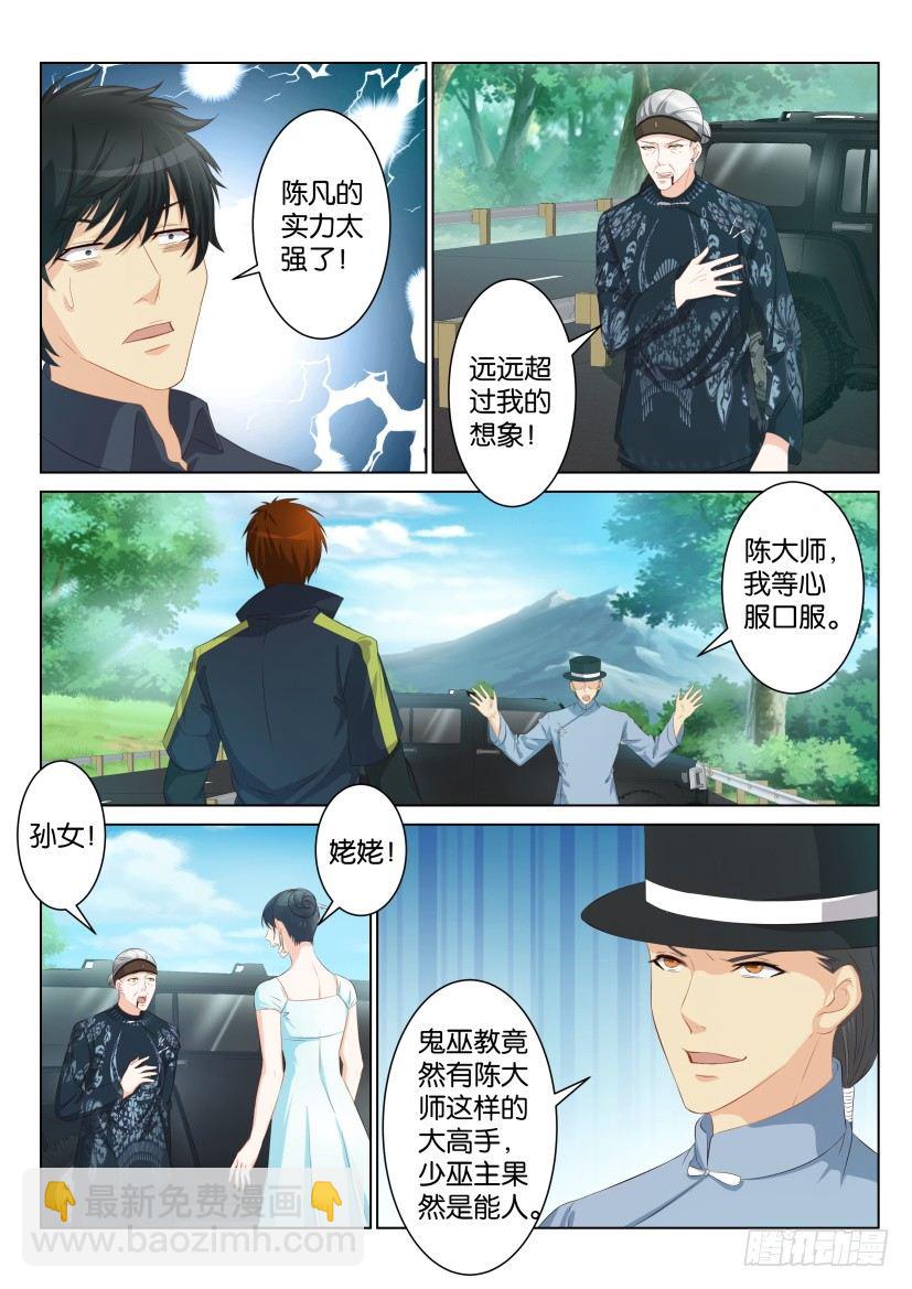 🍲重生之都市修仙 第八十六回 第5页