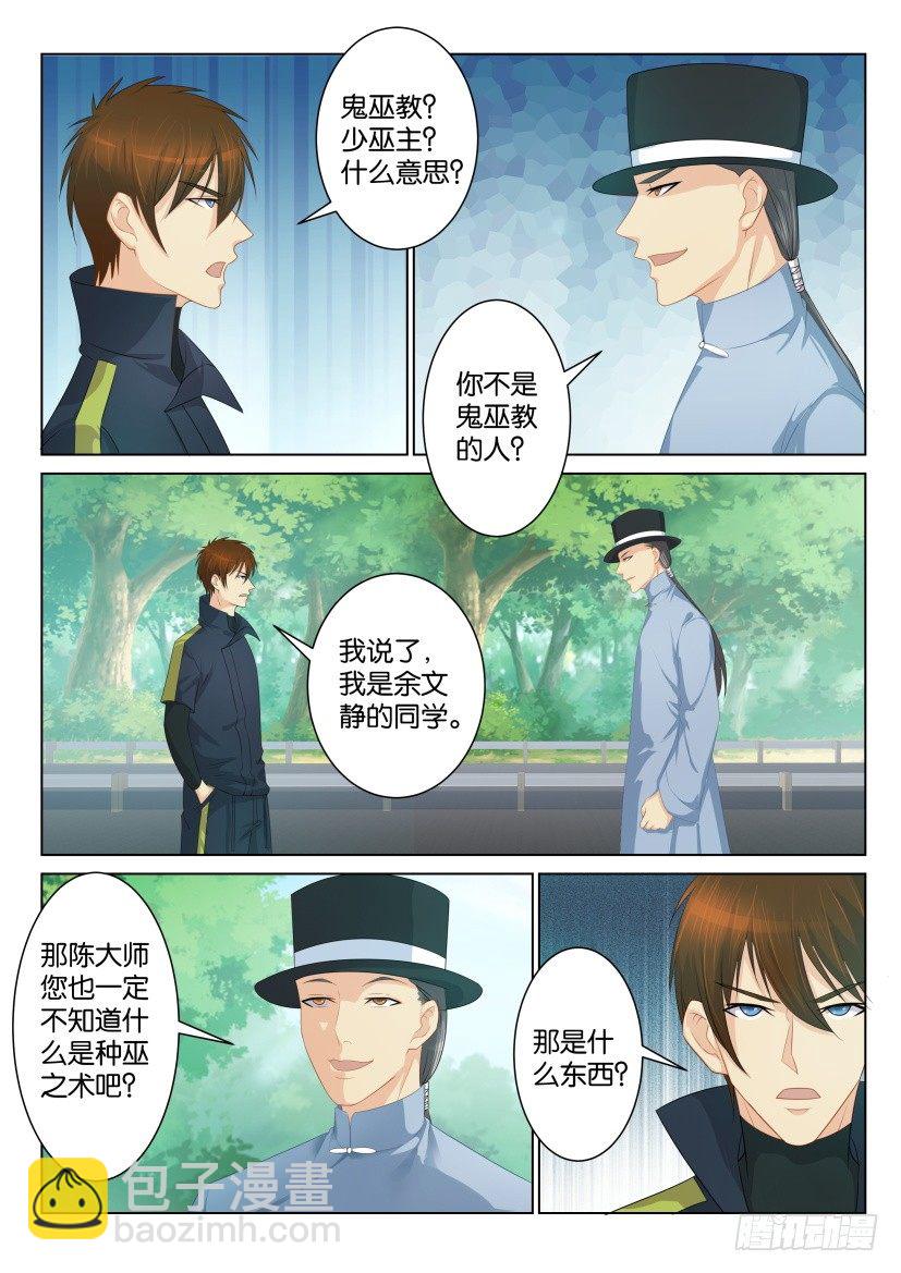 🍲重生之都市修仙 第八十六回 第6页