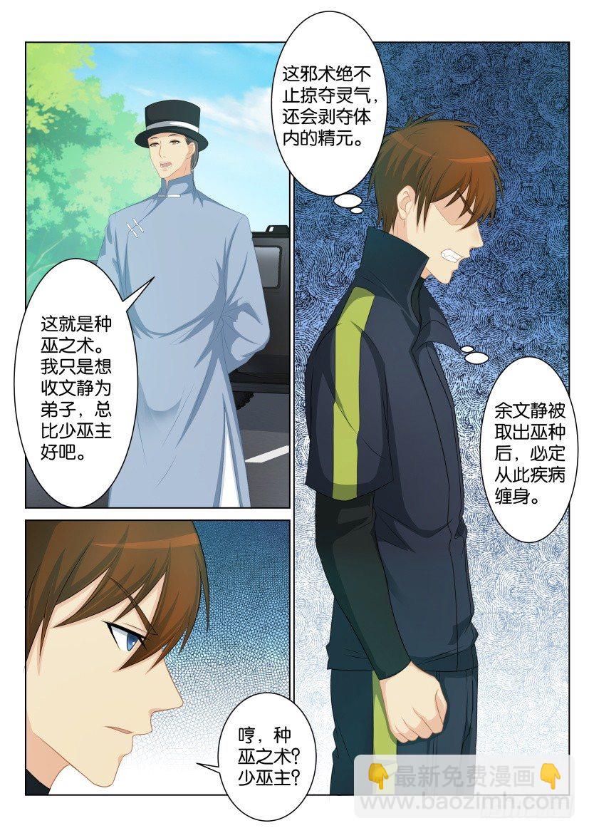 🍲重生之都市修仙 第八十六回 第7页