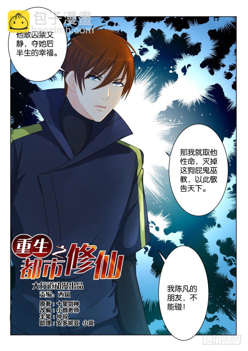 🍲重生之都市修仙 第八十六回 第9页