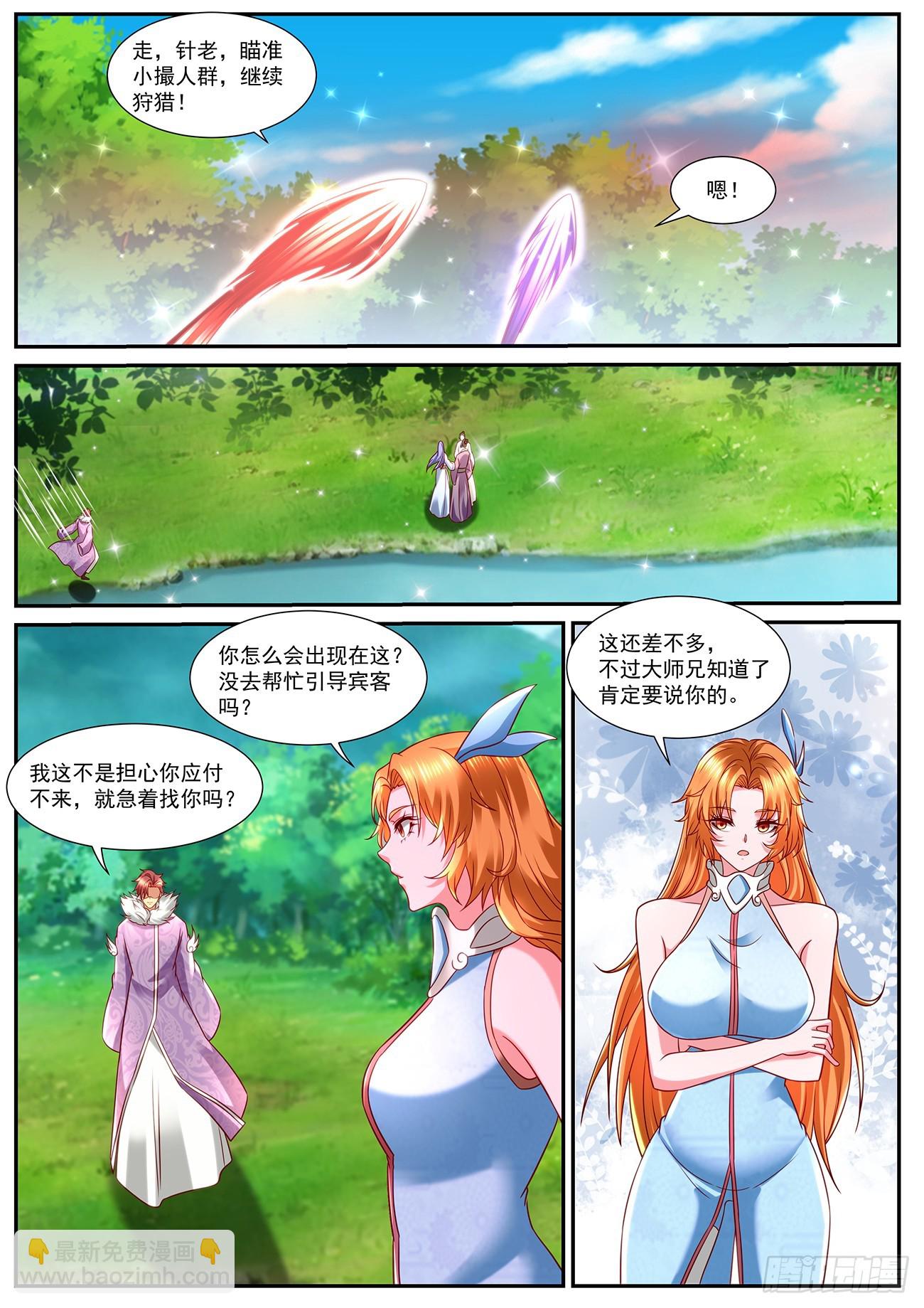 🍲重生之都市修仙 第849回 第2页