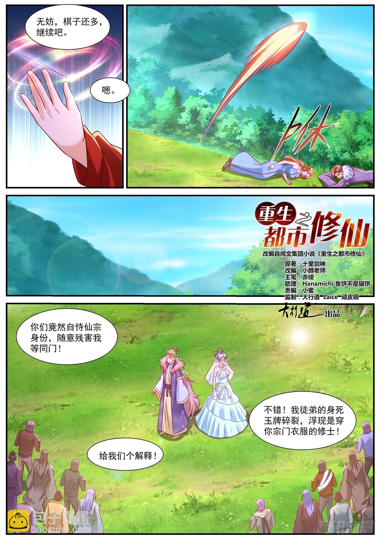 🍲重生之都市修仙 第849回 第8页