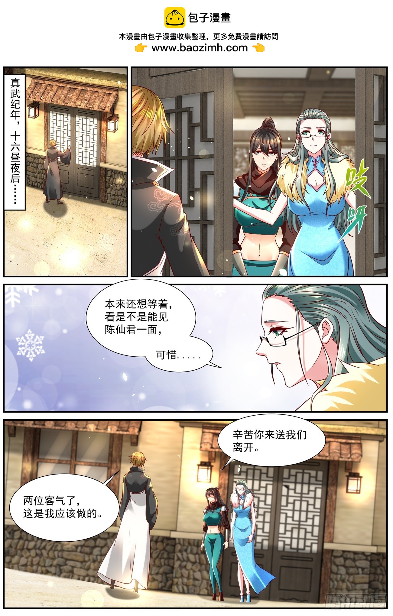 🍲重生之都市修仙 第857回 第1页